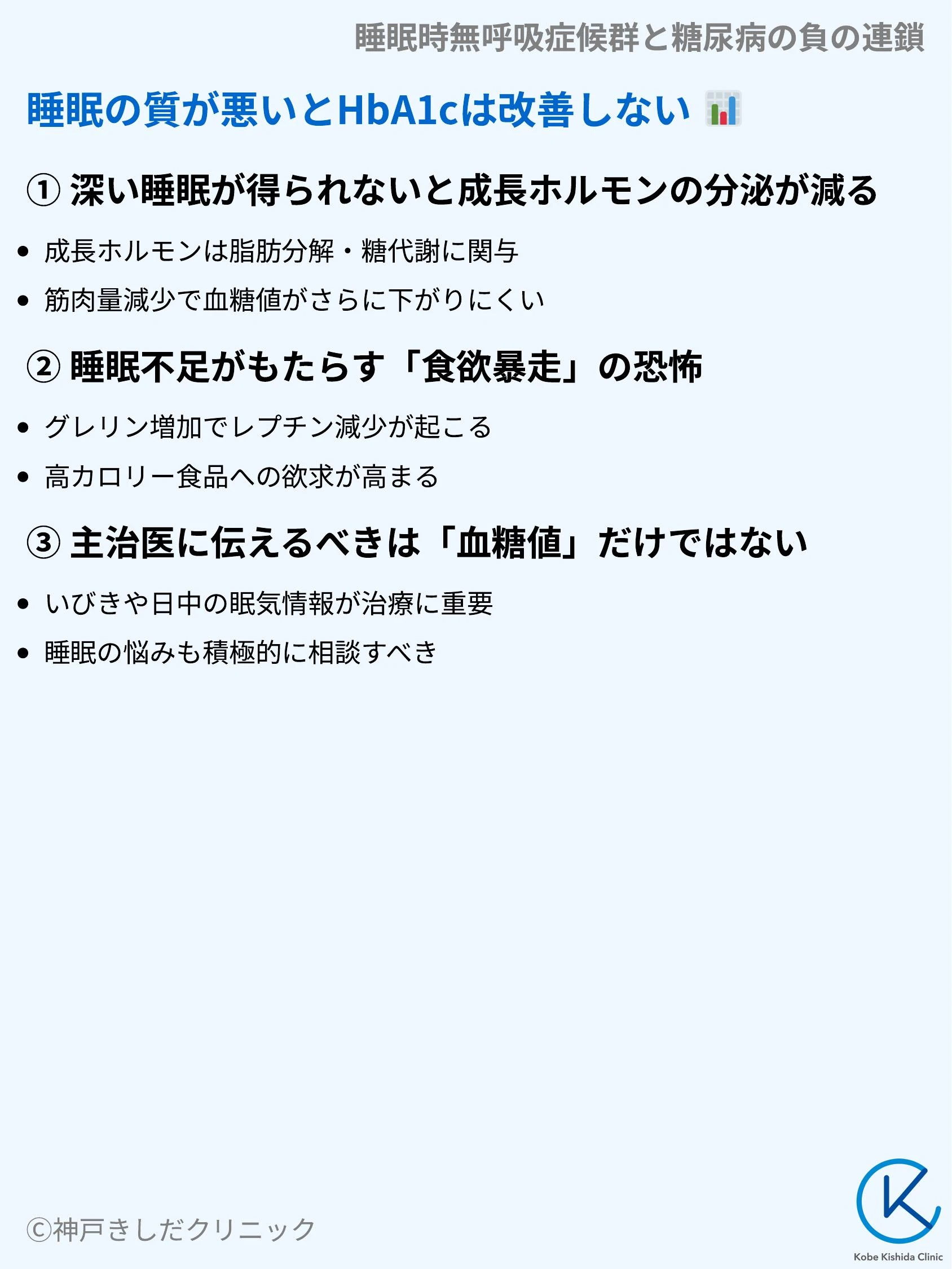 睡眠時無呼吸症候群と糖尿病の負の連鎖_05.webp