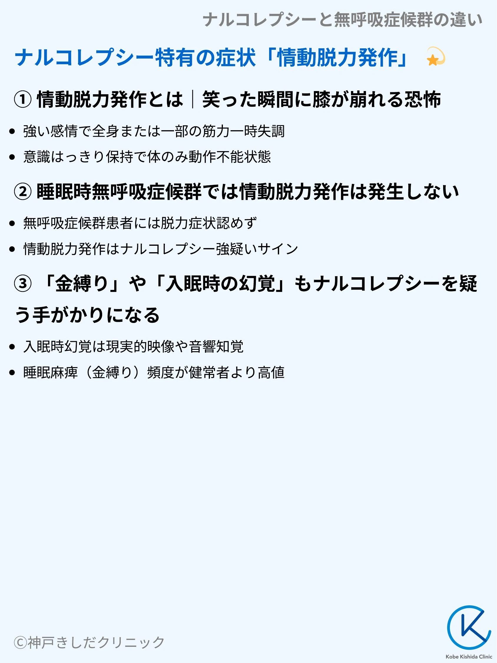 ナルコレプシーと無呼吸症候群の違い_05.webp
