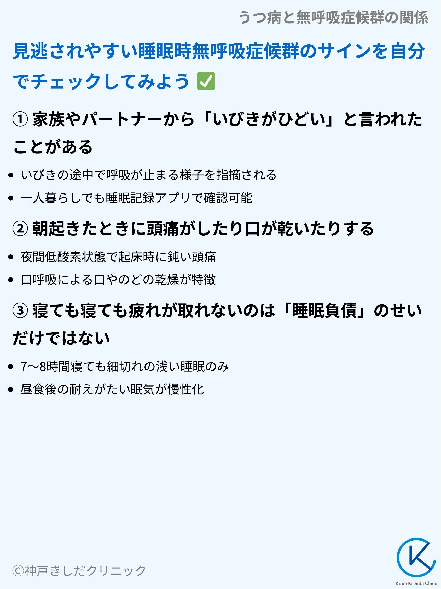 うつ病と無呼吸症候群の関係_05.webp