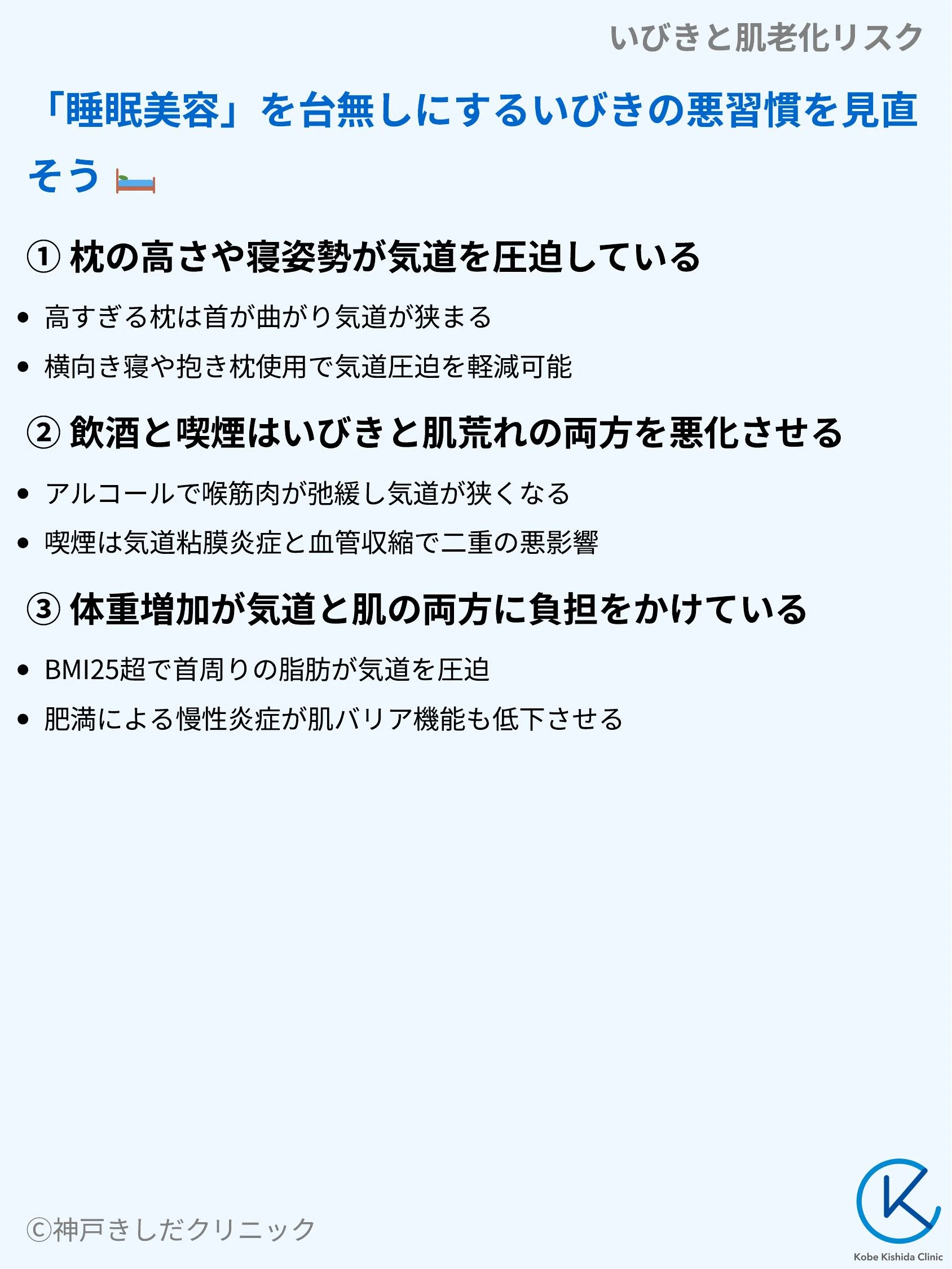 いびきと肌老化リスク_05.webp