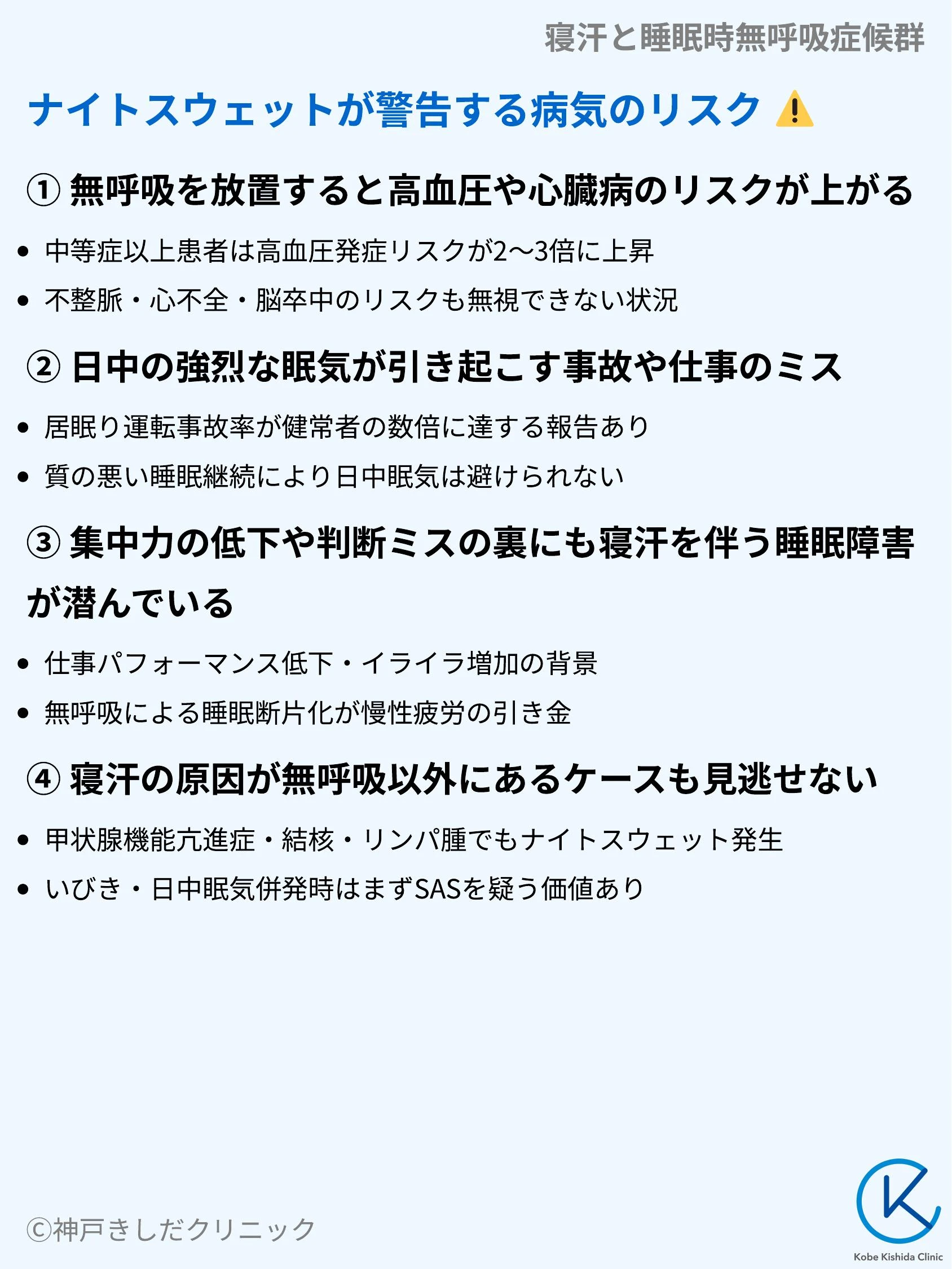 寝汗と睡眠時無呼吸症候群_05.webp