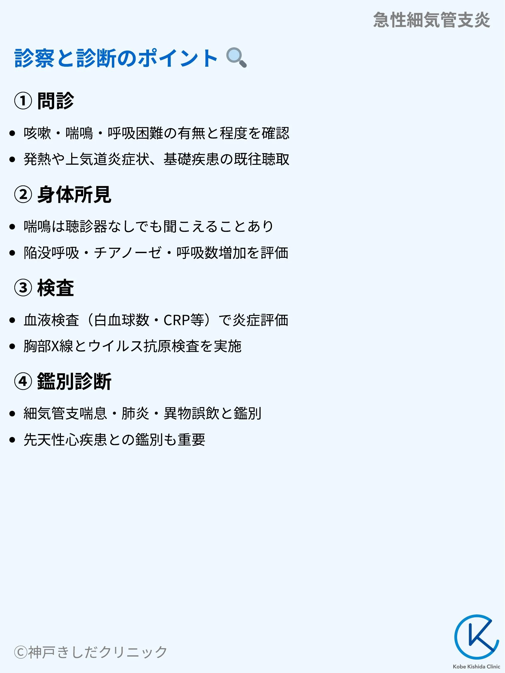 急性細気管支炎_05.webp