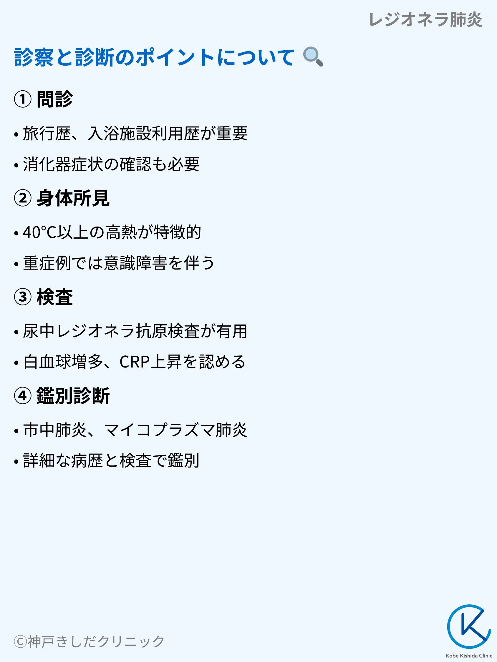 レジオネラ肺炎_05.webp