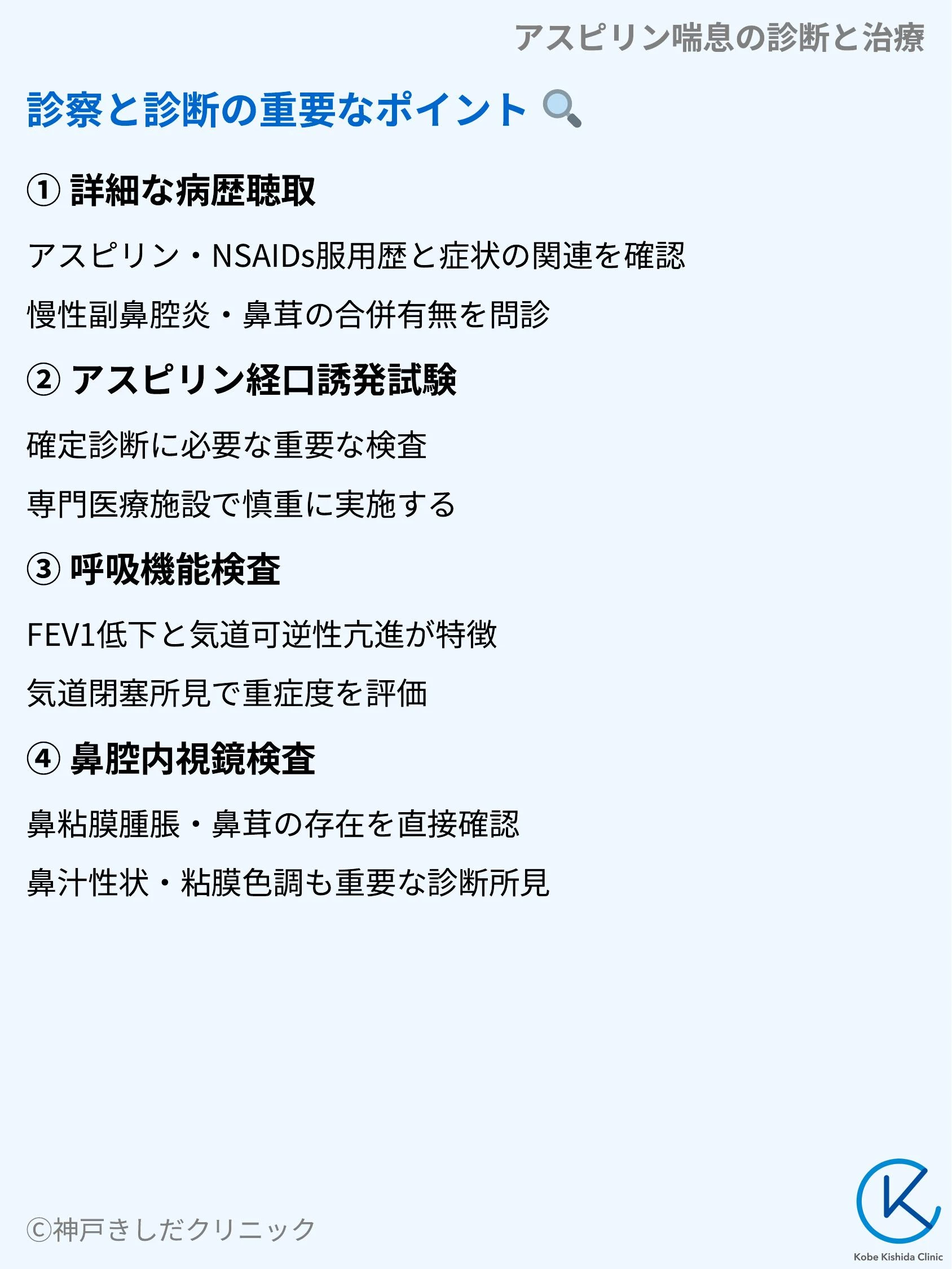 アスピリン喘息の診断と治療_05.webp