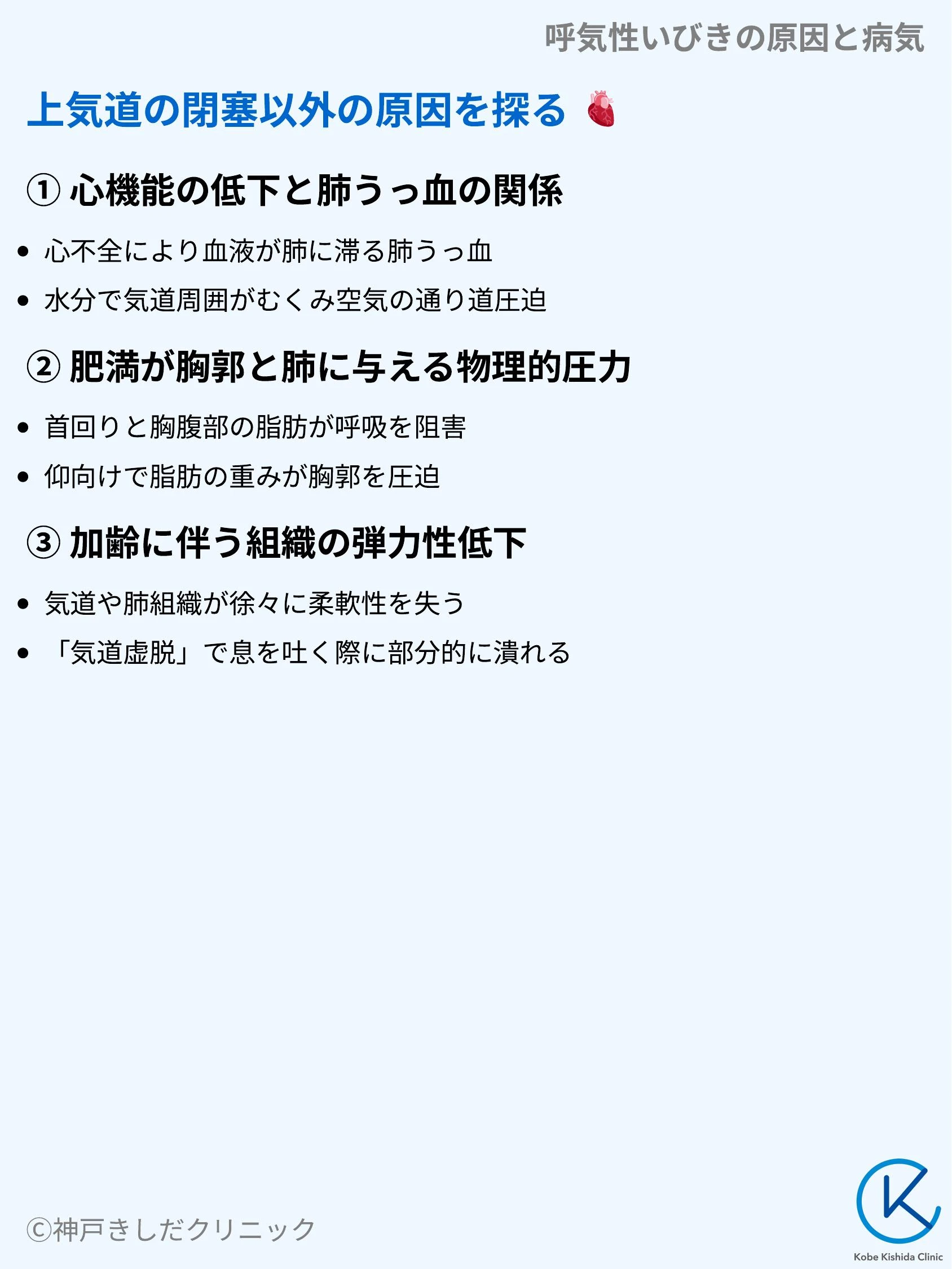 呼気性いびきの原因と病気_05.webp