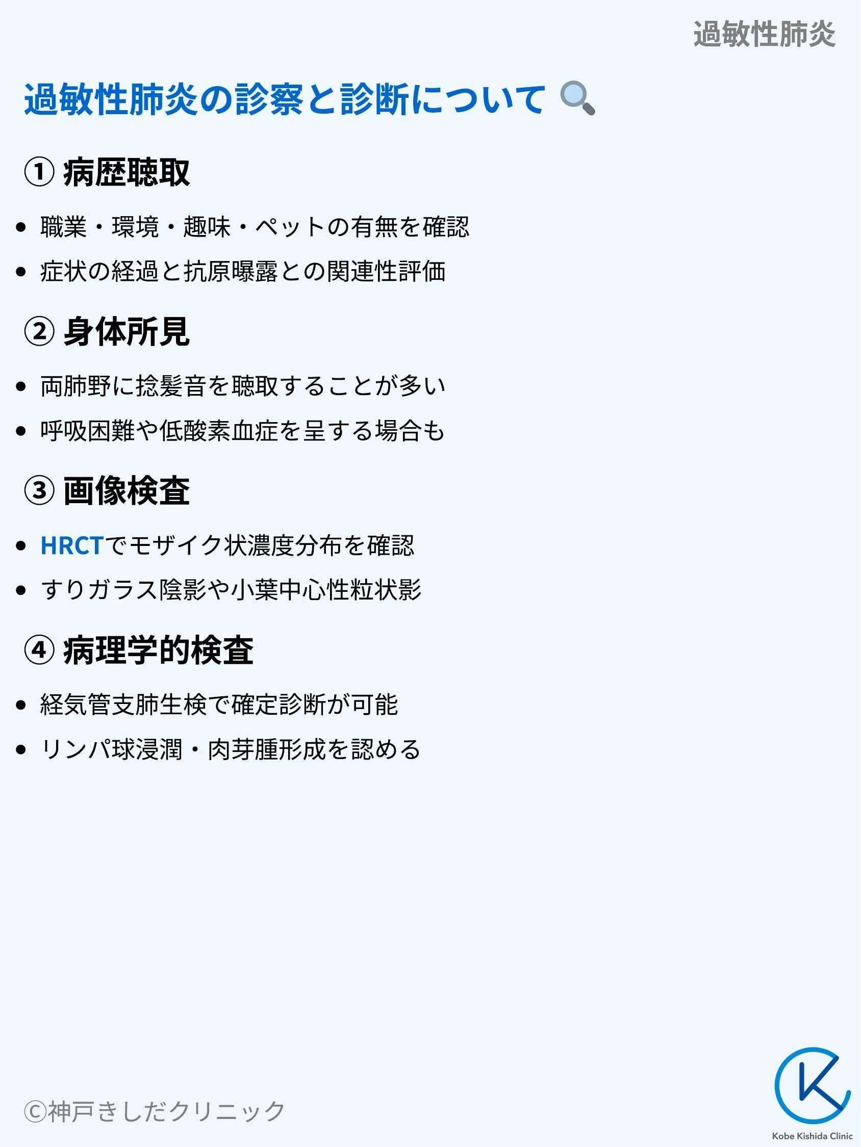 過敏性肺炎_05.webp