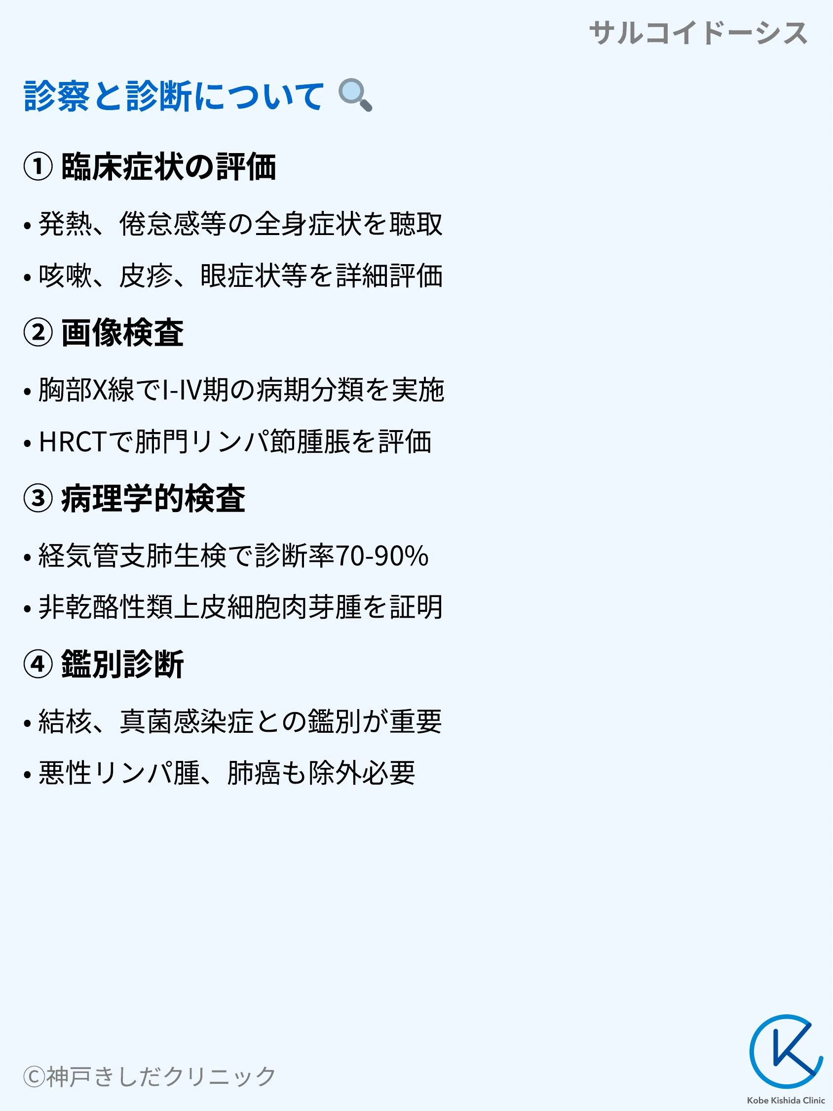 サルコイドーシス_05.webp
