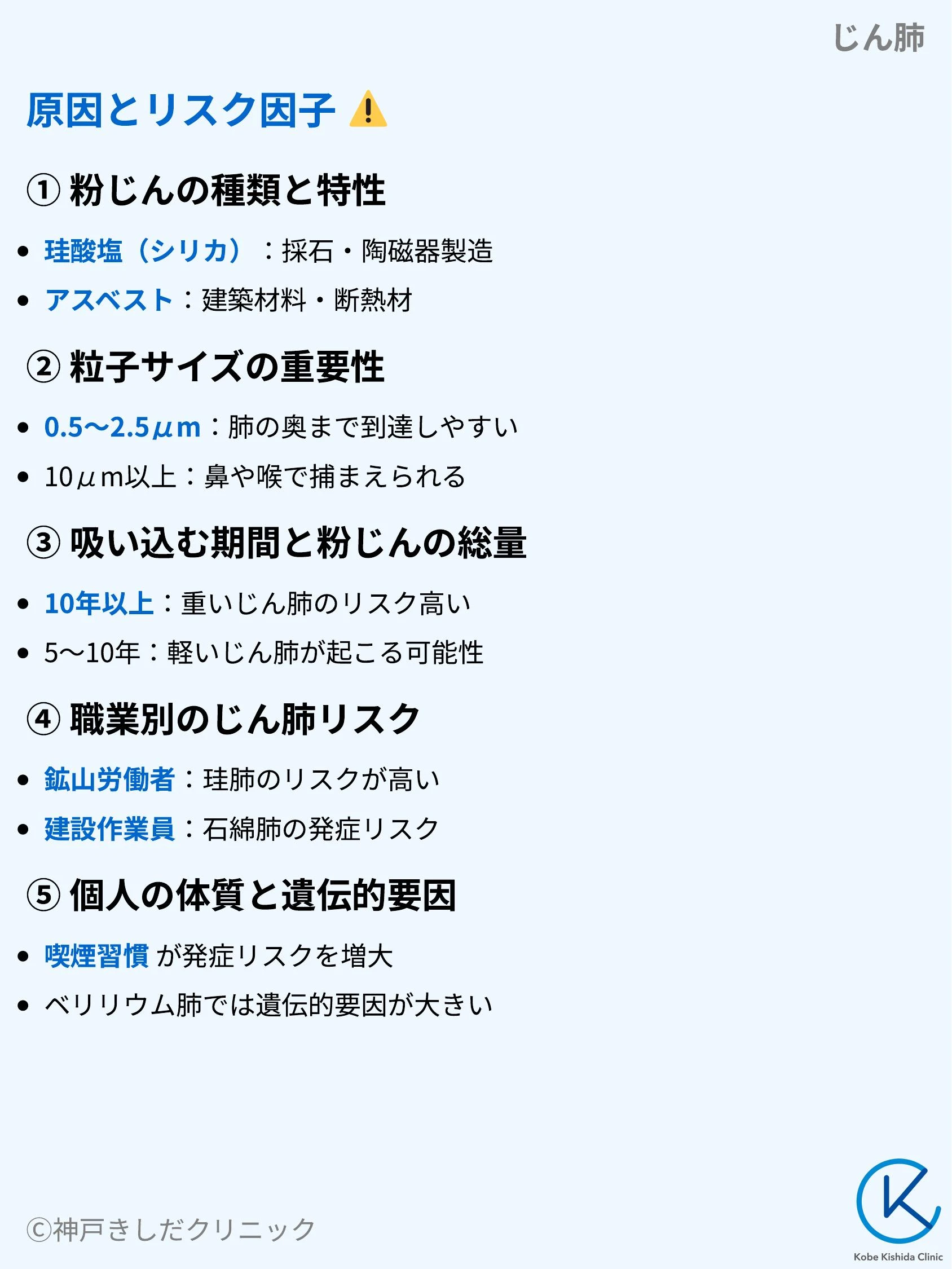じん肺_05.webp