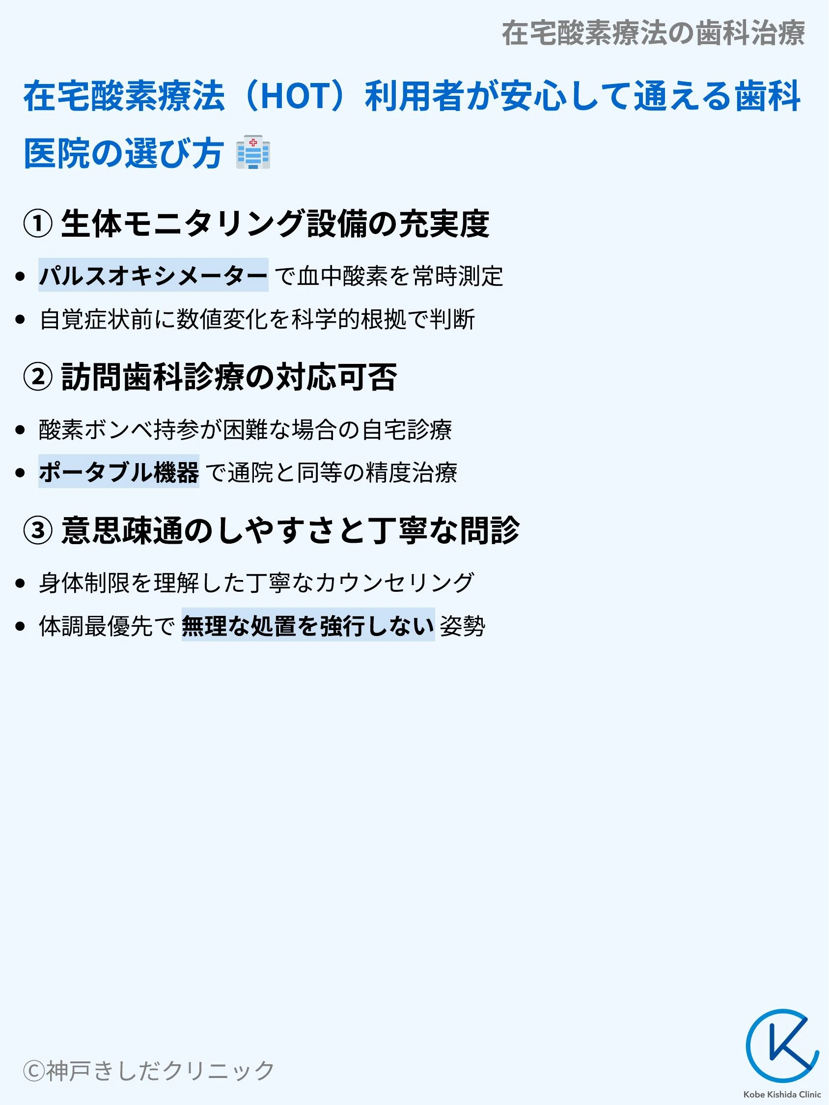 在宅酸素療法の歯科治療_05.webp
