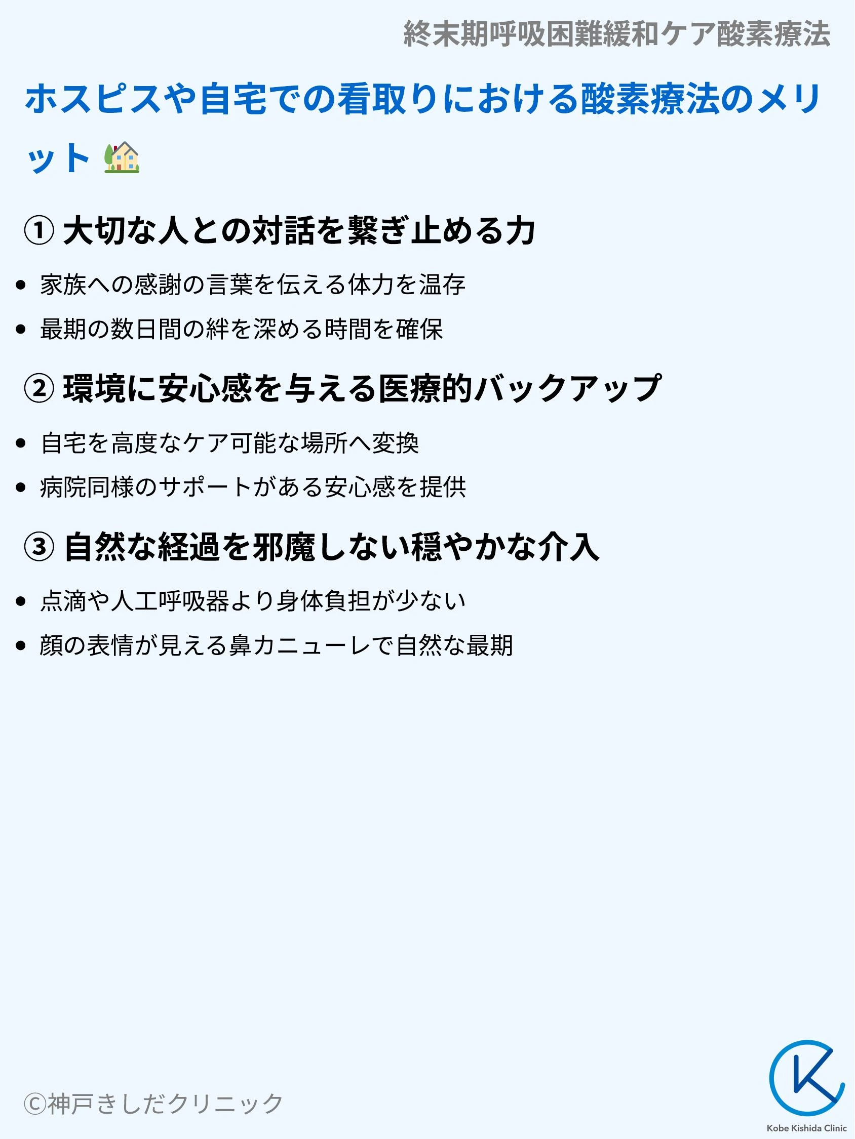 終末期呼吸困難緩和ケア酸素療法_05.webp