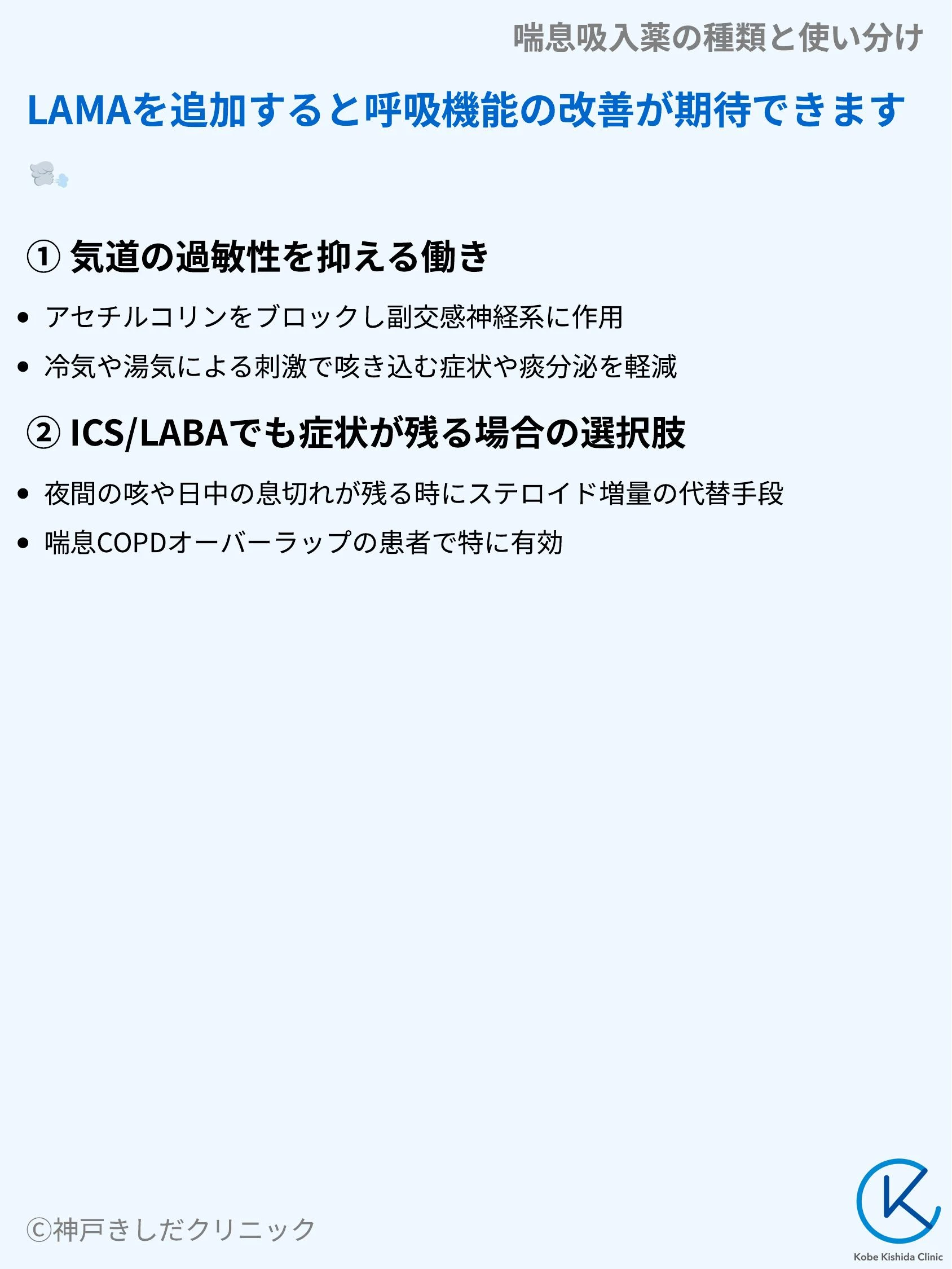 喘息吸入薬の種類と使い分け_06.webp