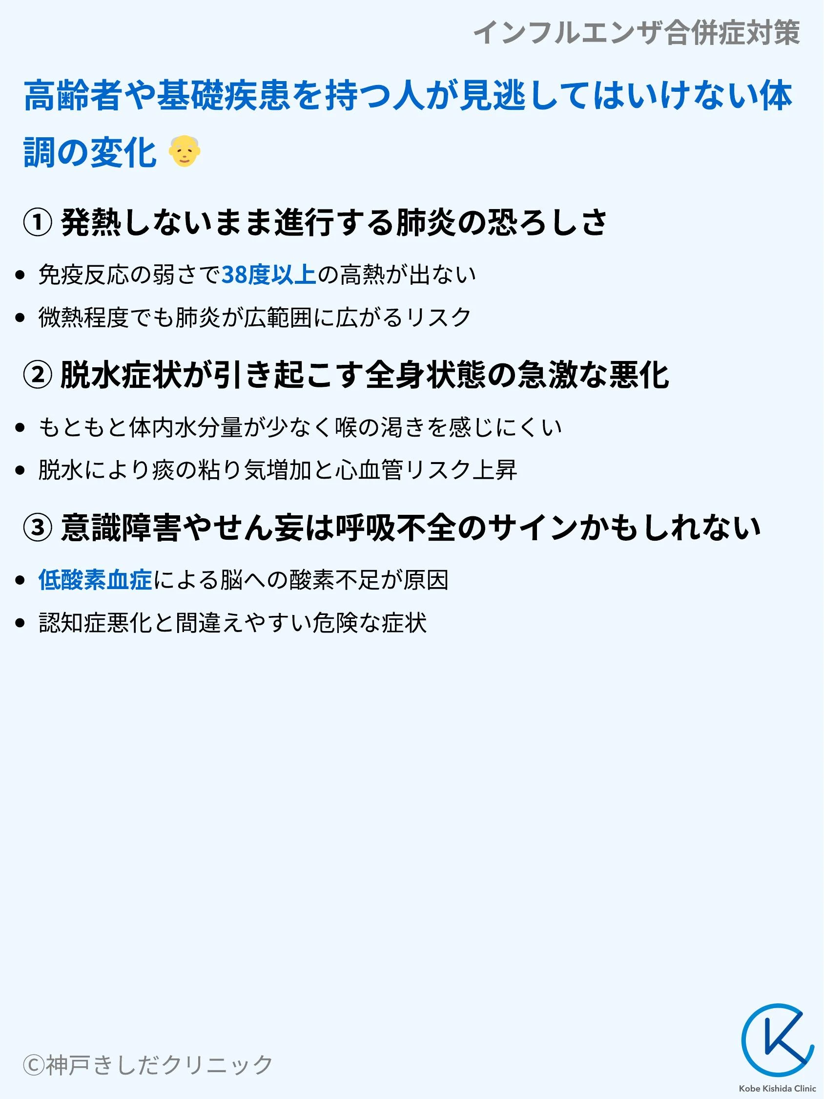 インフルエンザ合併症対策_06.webp