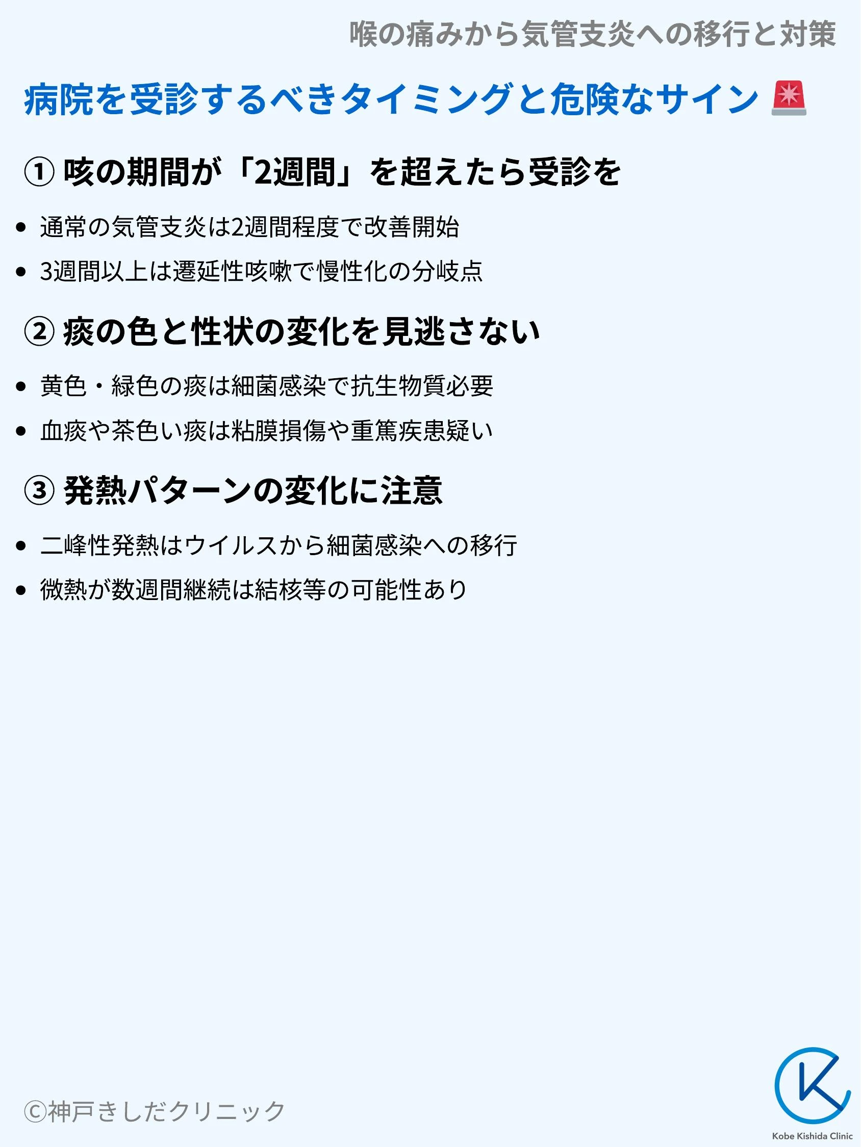 喉の痛みから気管支炎への移行と対策_06.webp