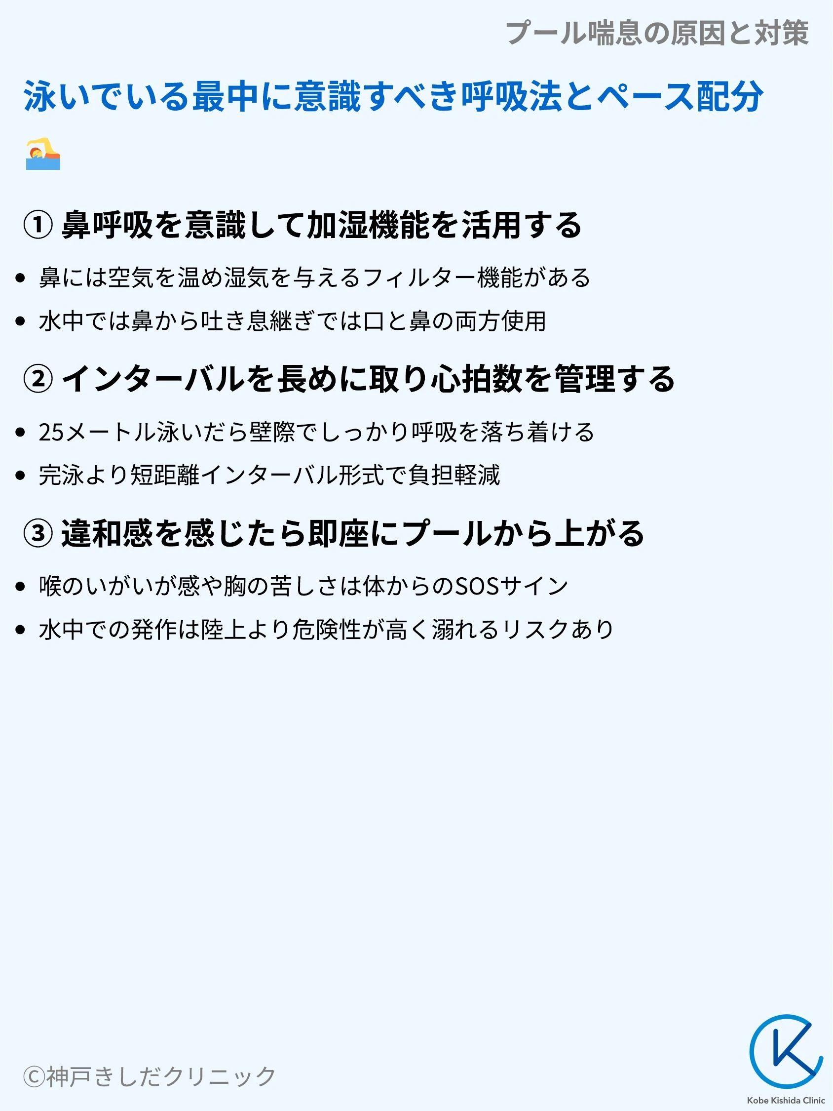 プール喘息の原因と対策_06.webp