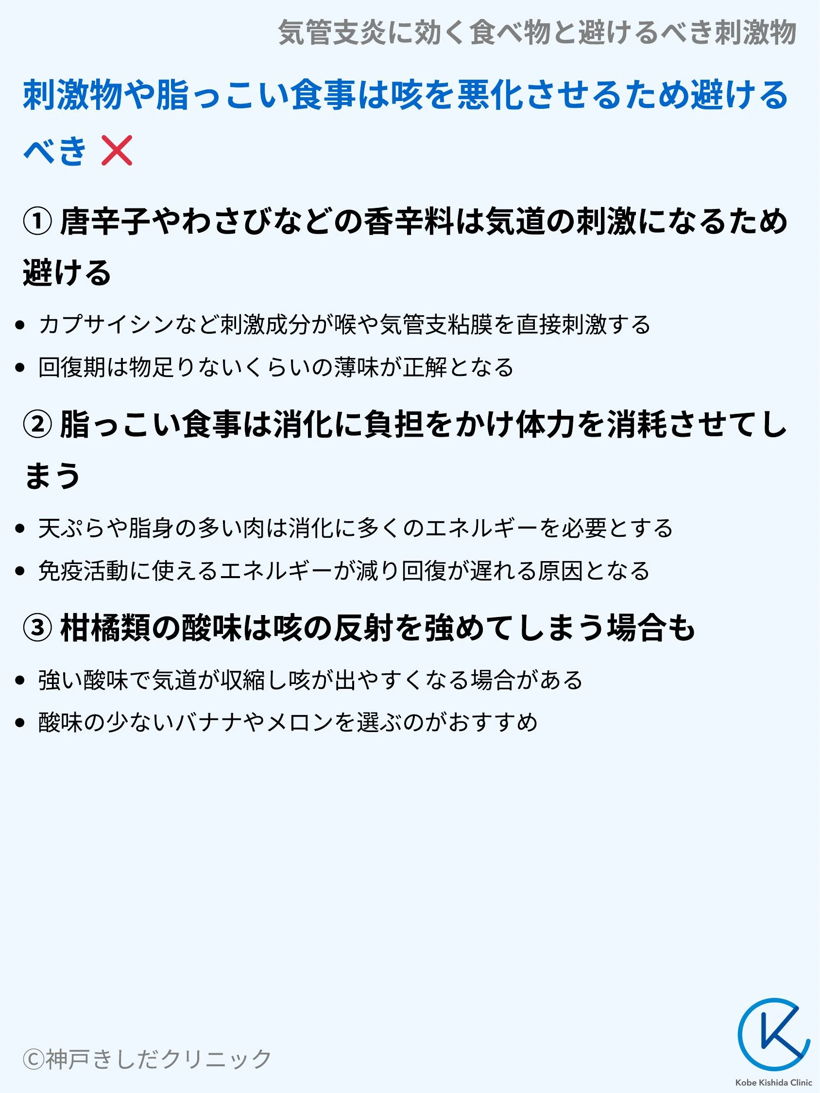 気管支炎に効く食べ物と避けるべき刺激物_06.webp