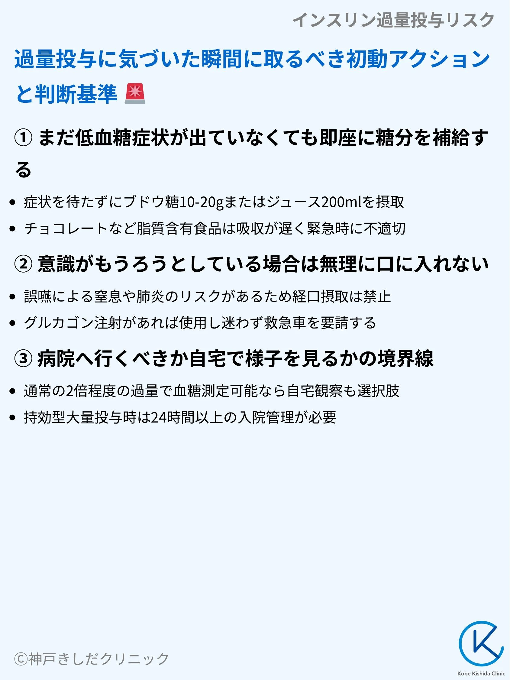インスリン過量投与リスク_06.webp