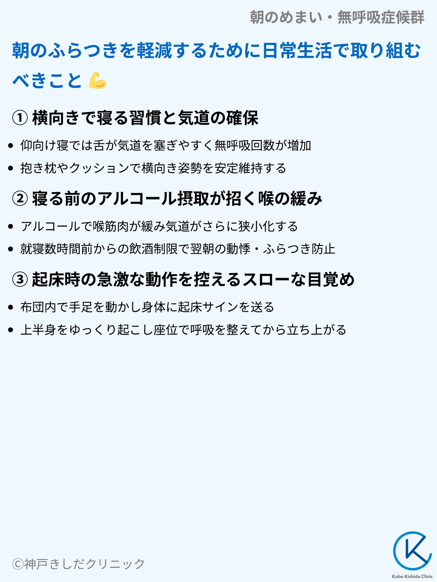 朝のめまい・無呼吸症候群_06.webp