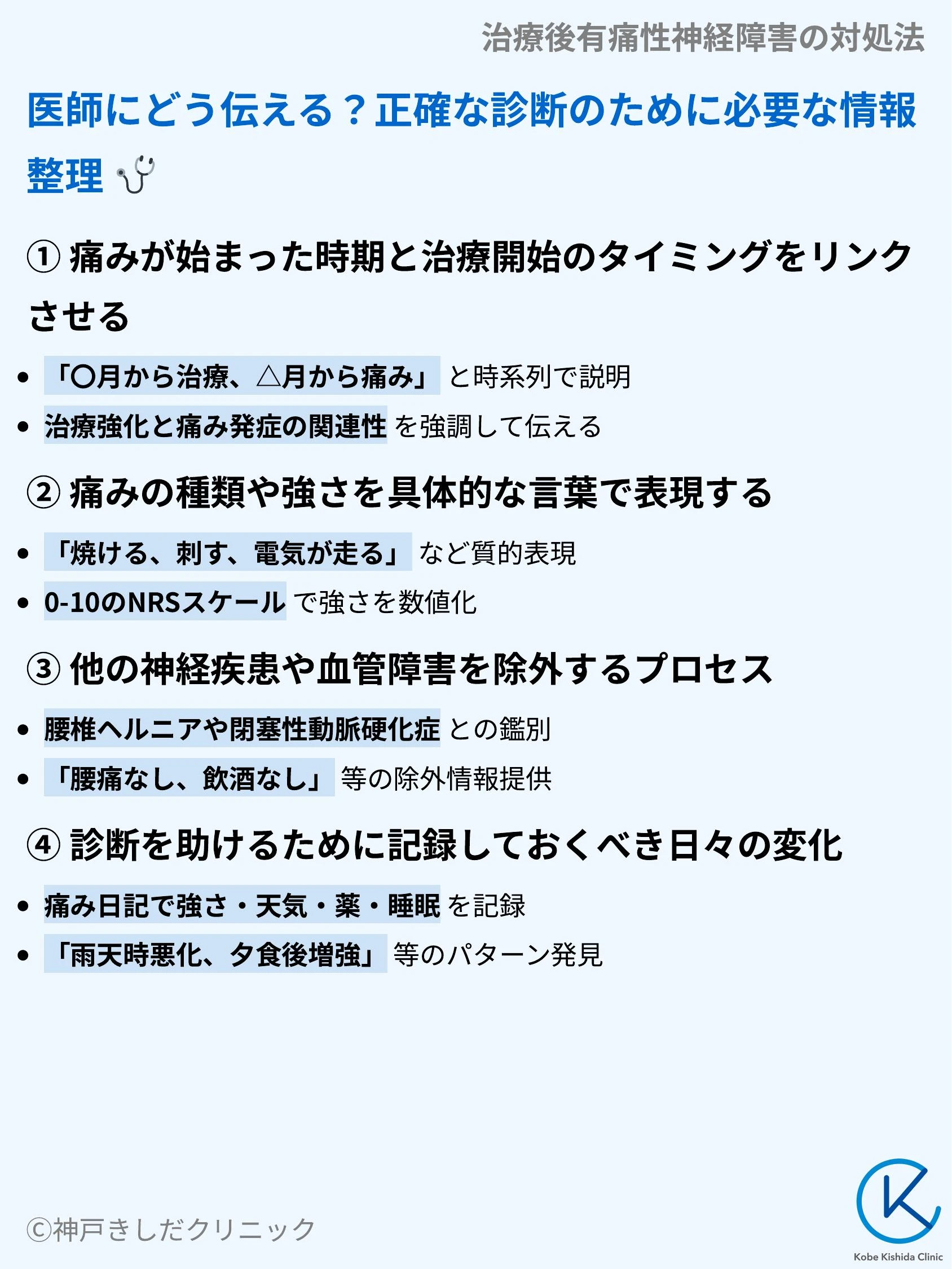 治療後有痛性神経障害の対処法_06.webp