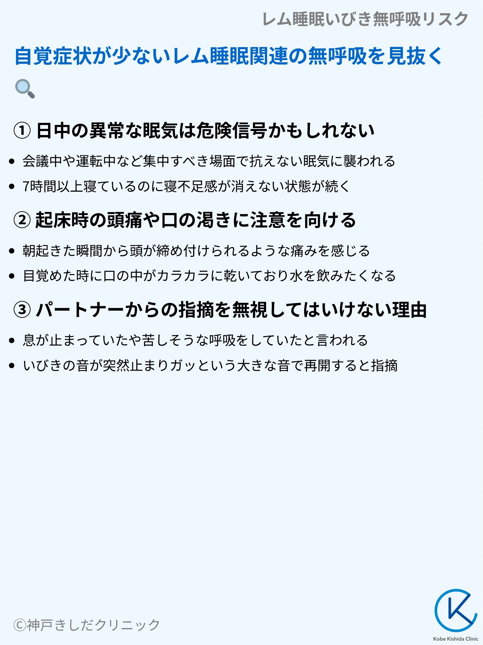 レム睡眠いびき無呼吸リスク_06.webp