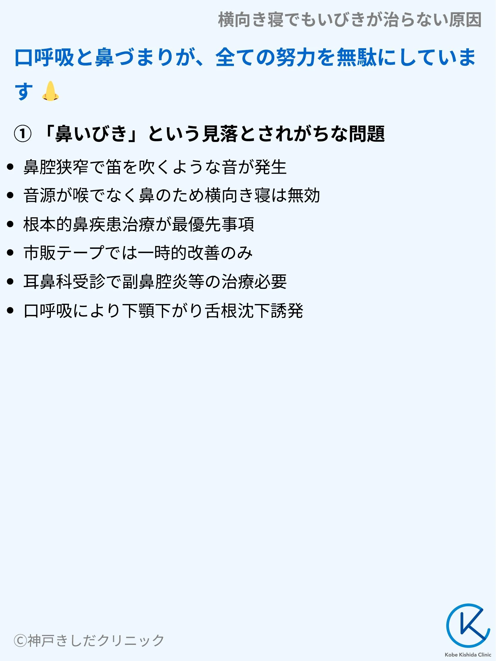 横向き寝でもいびきが治らない原因_06.webp