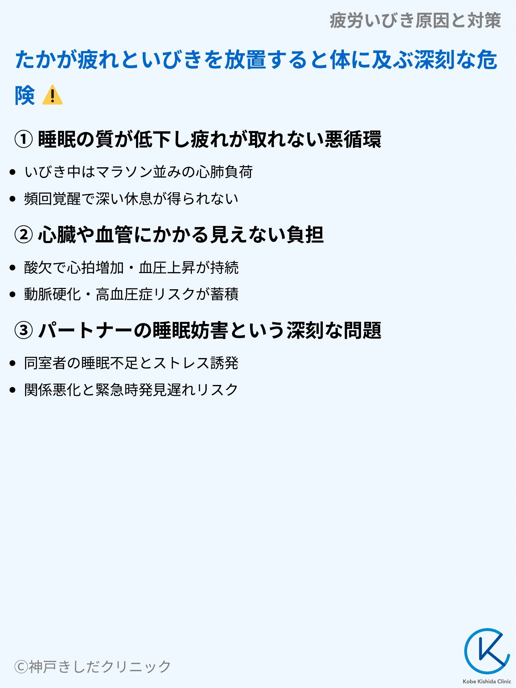 疲労いびき原因と対策_06.webp