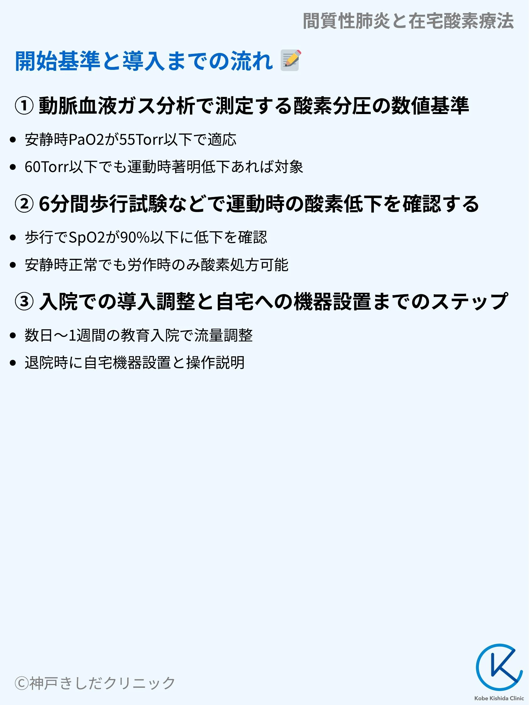 間質性肺炎と在宅酸素療法_06.webp