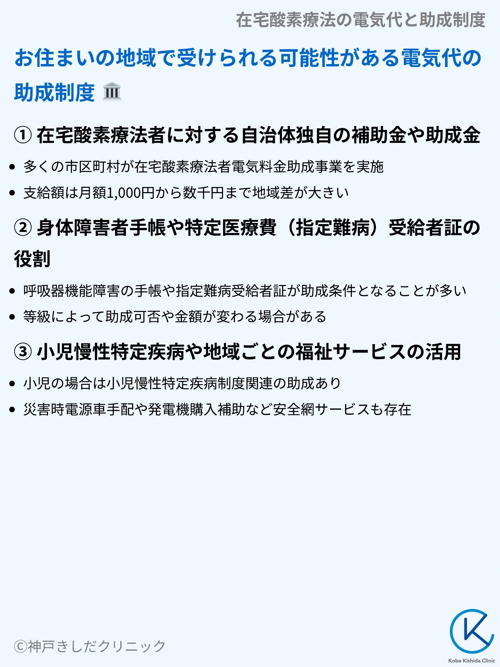 在宅酸素療法の電気代と助成制度_06.webp