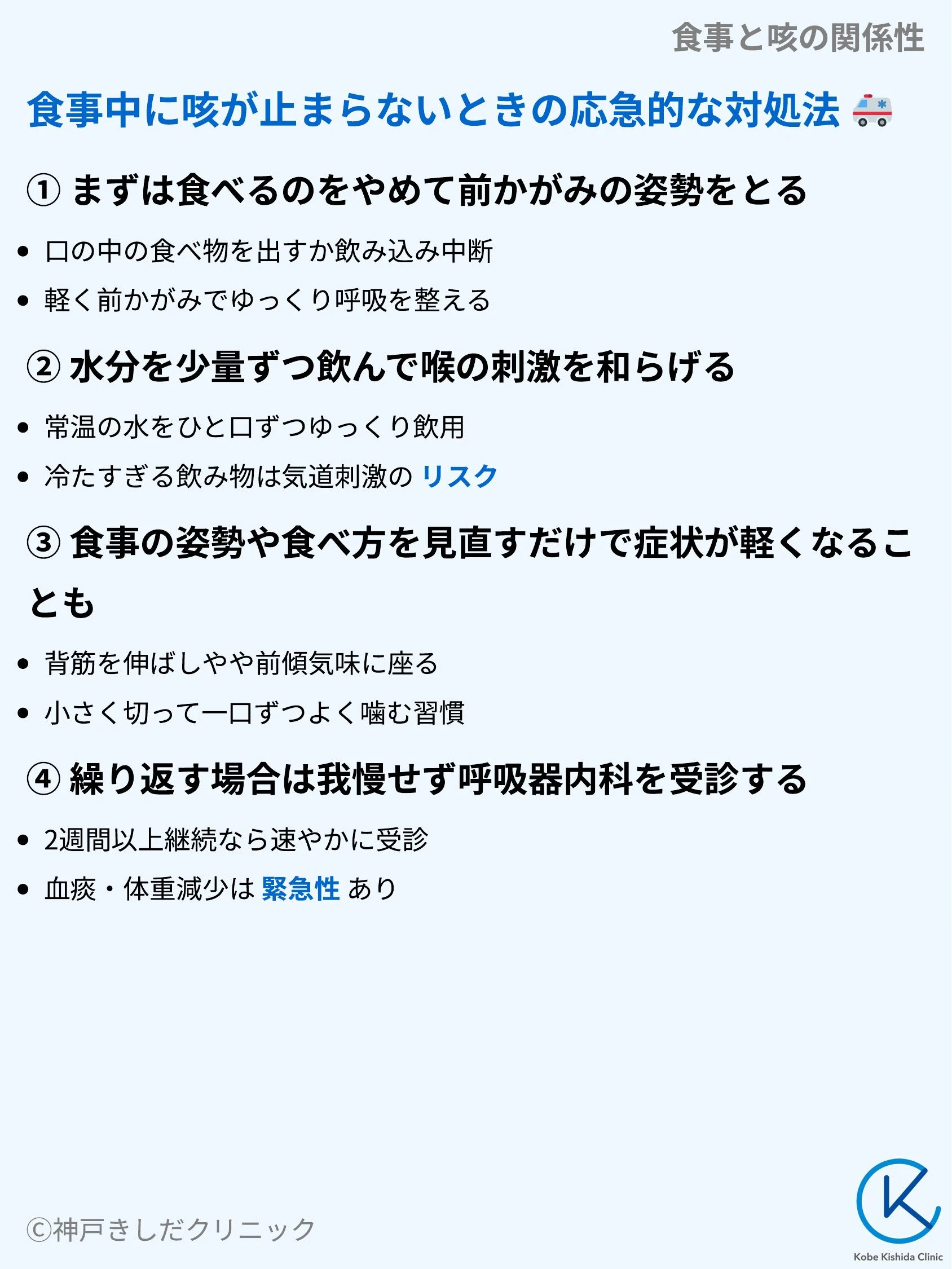 食事と咳の関係性_06.webp