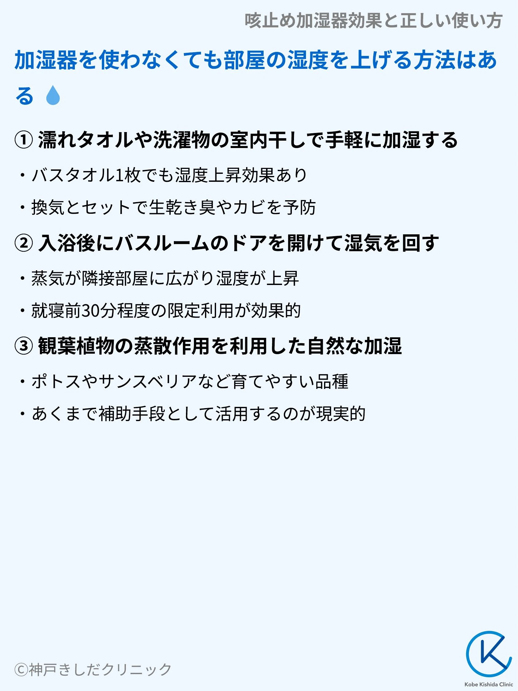 咳止め加湿器効果と正しい使い方_06.webp