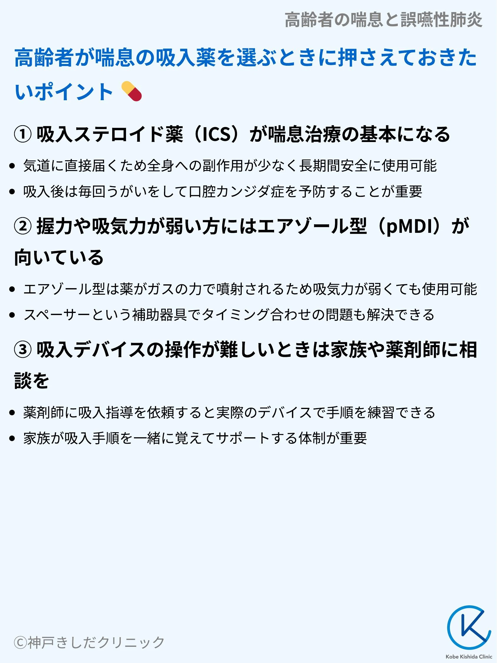 高齢者の喘息と誤嚥性肺炎_06.webp