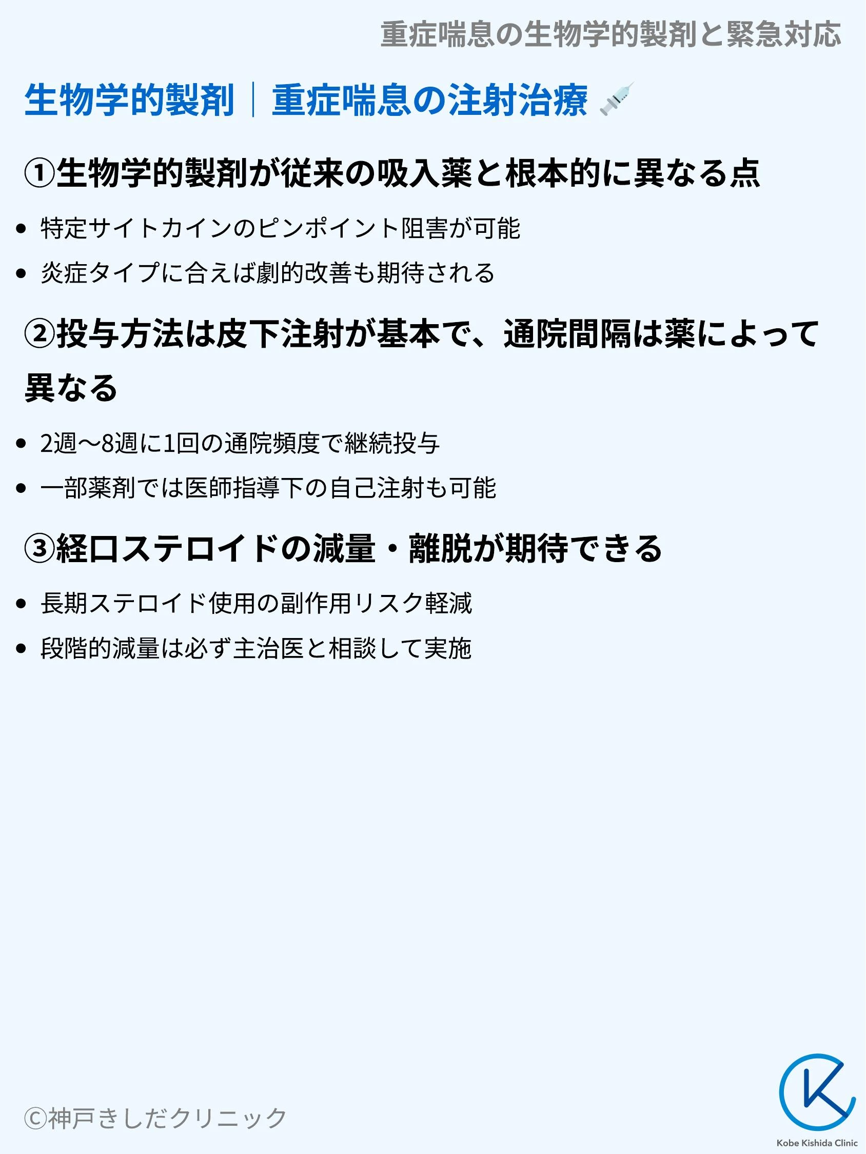 重症喘息の生物学的製剤と緊急対応_06.webp