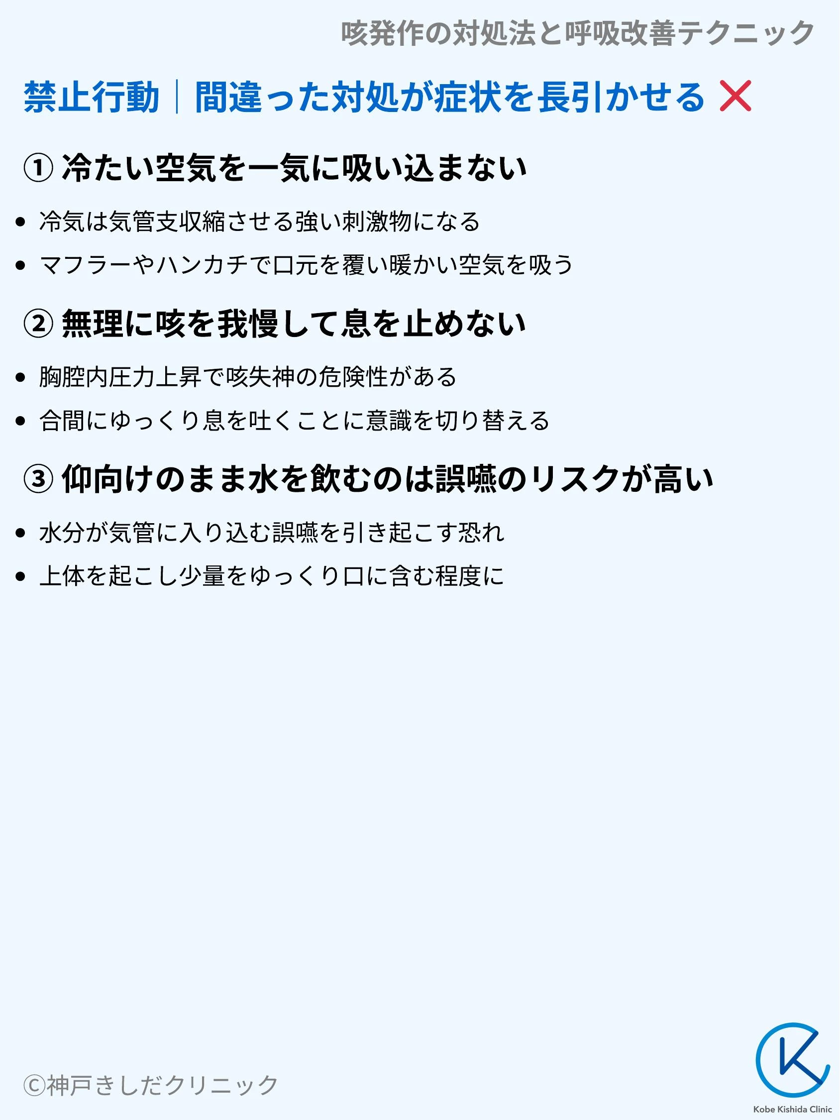 咳発作の対処法と呼吸改善テクニック_06.webp