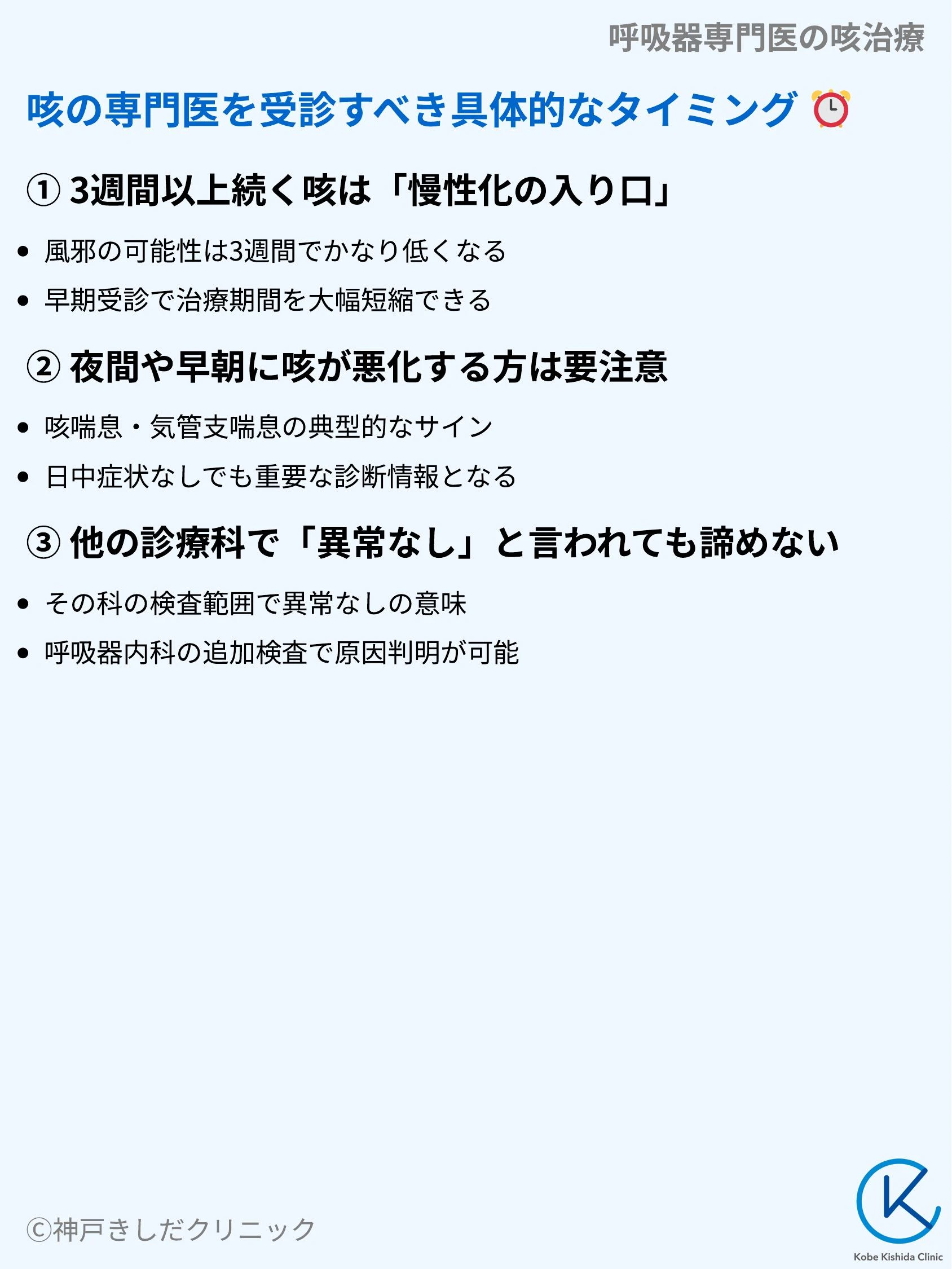 呼吸器専門医の咳治療_06.webp
