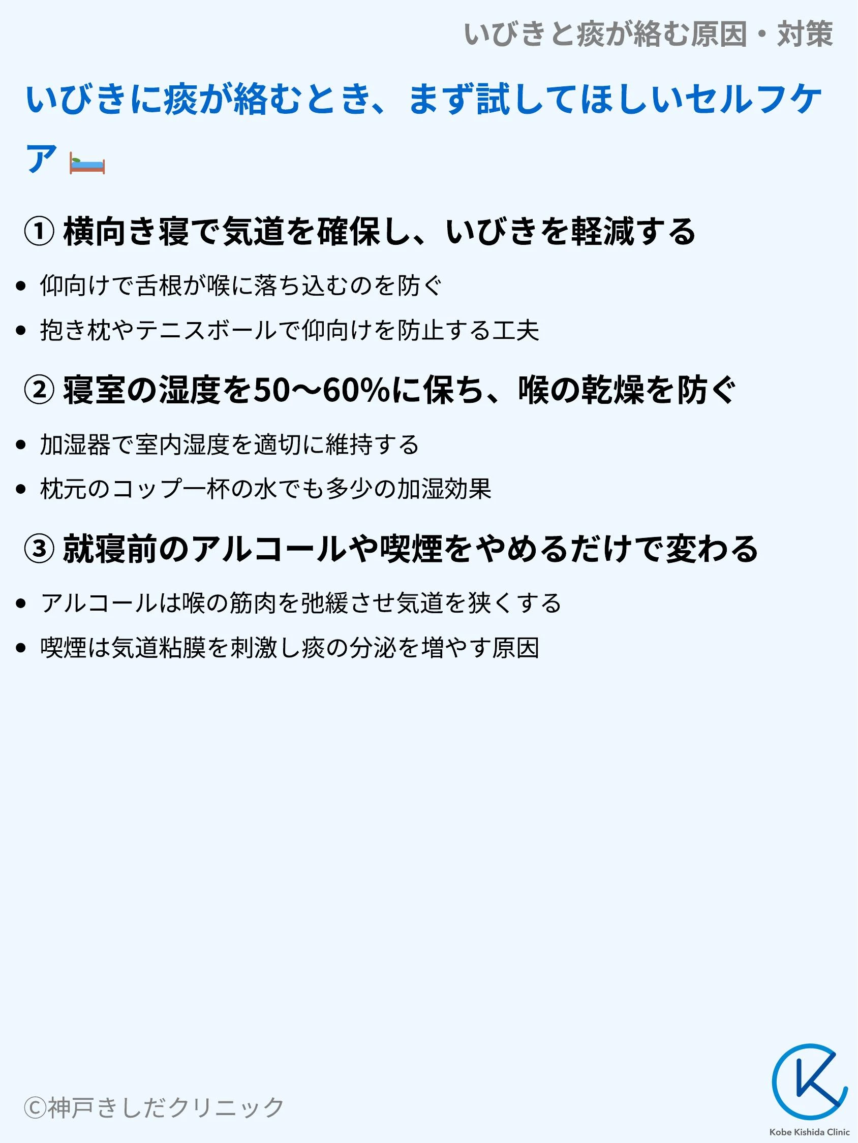 いびきと痰が絡む原因・対策_06.webp
