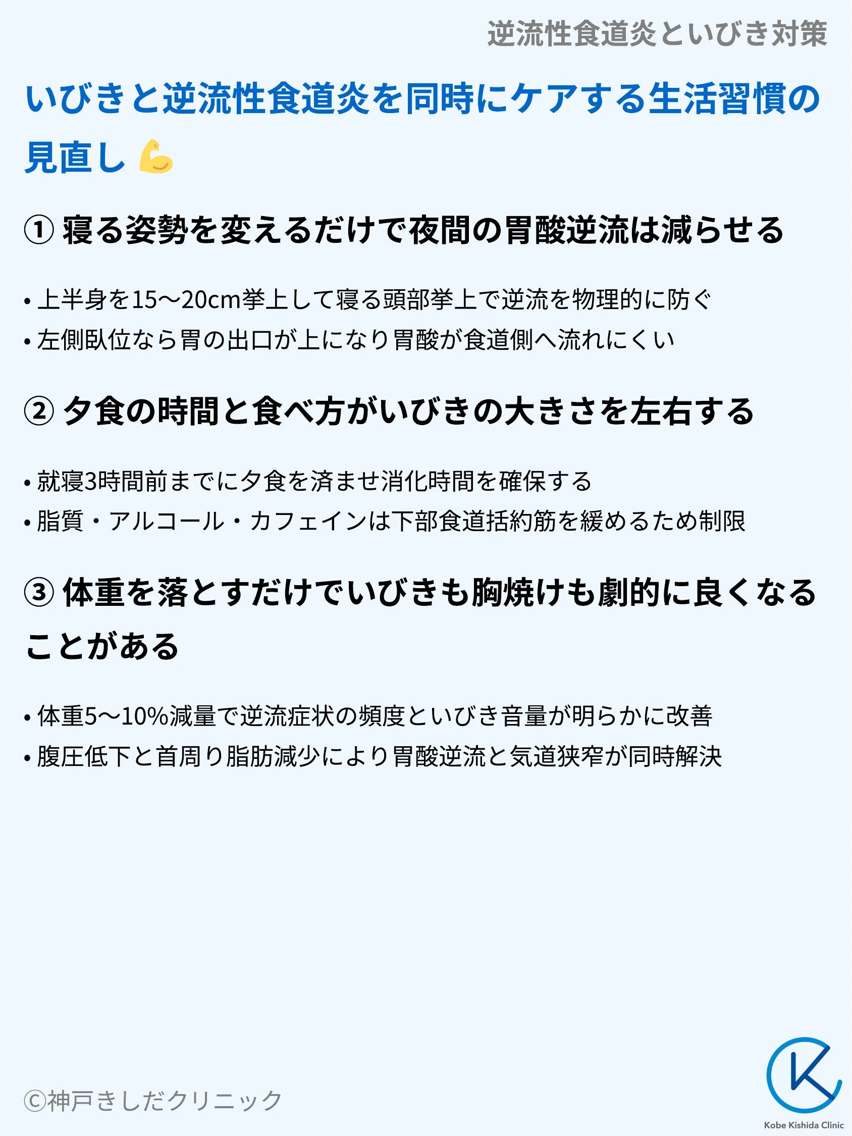 逆流性食道炎といびき対策_06.webp