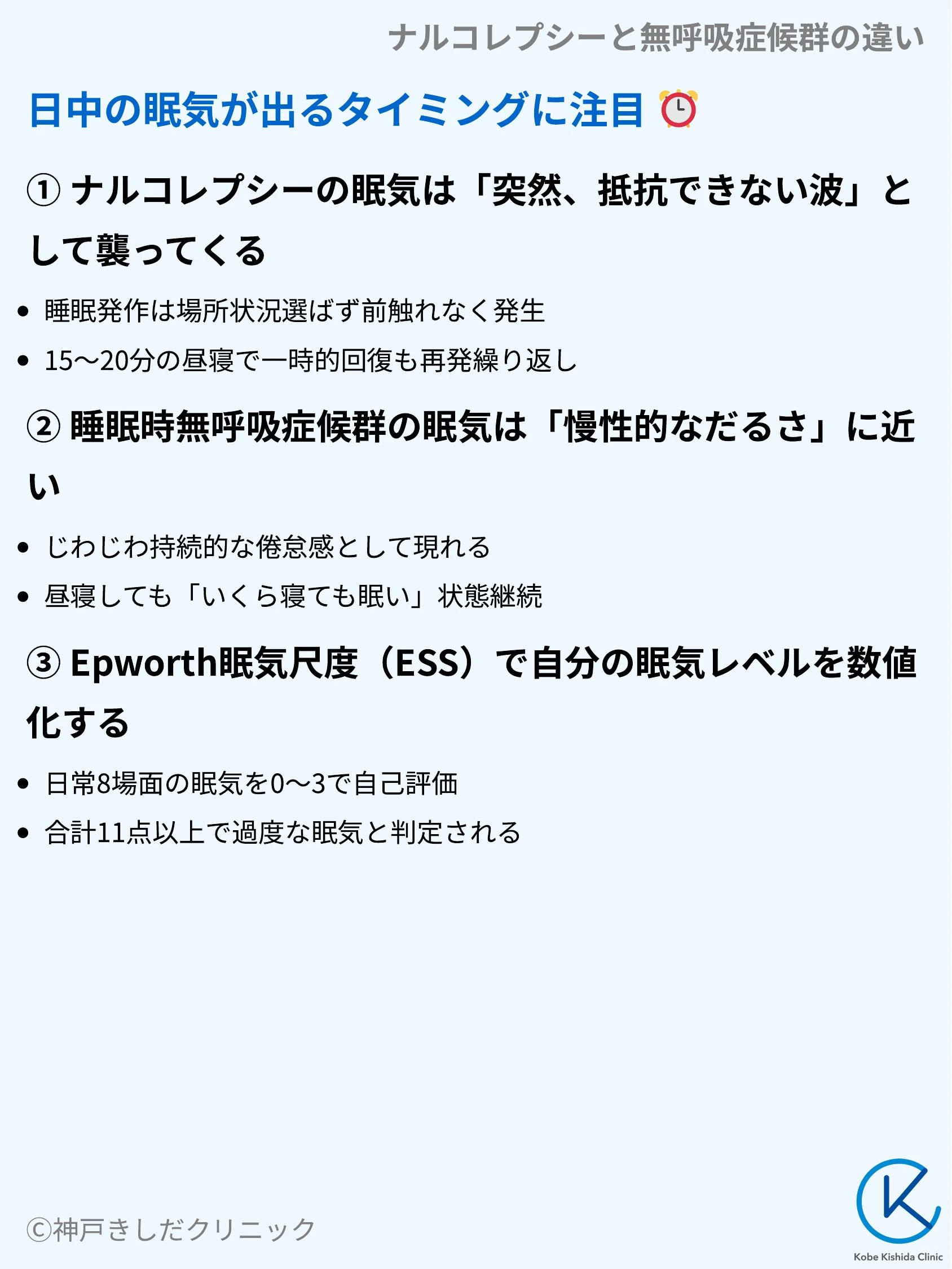 ナルコレプシーと無呼吸症候群の違い_06.webp