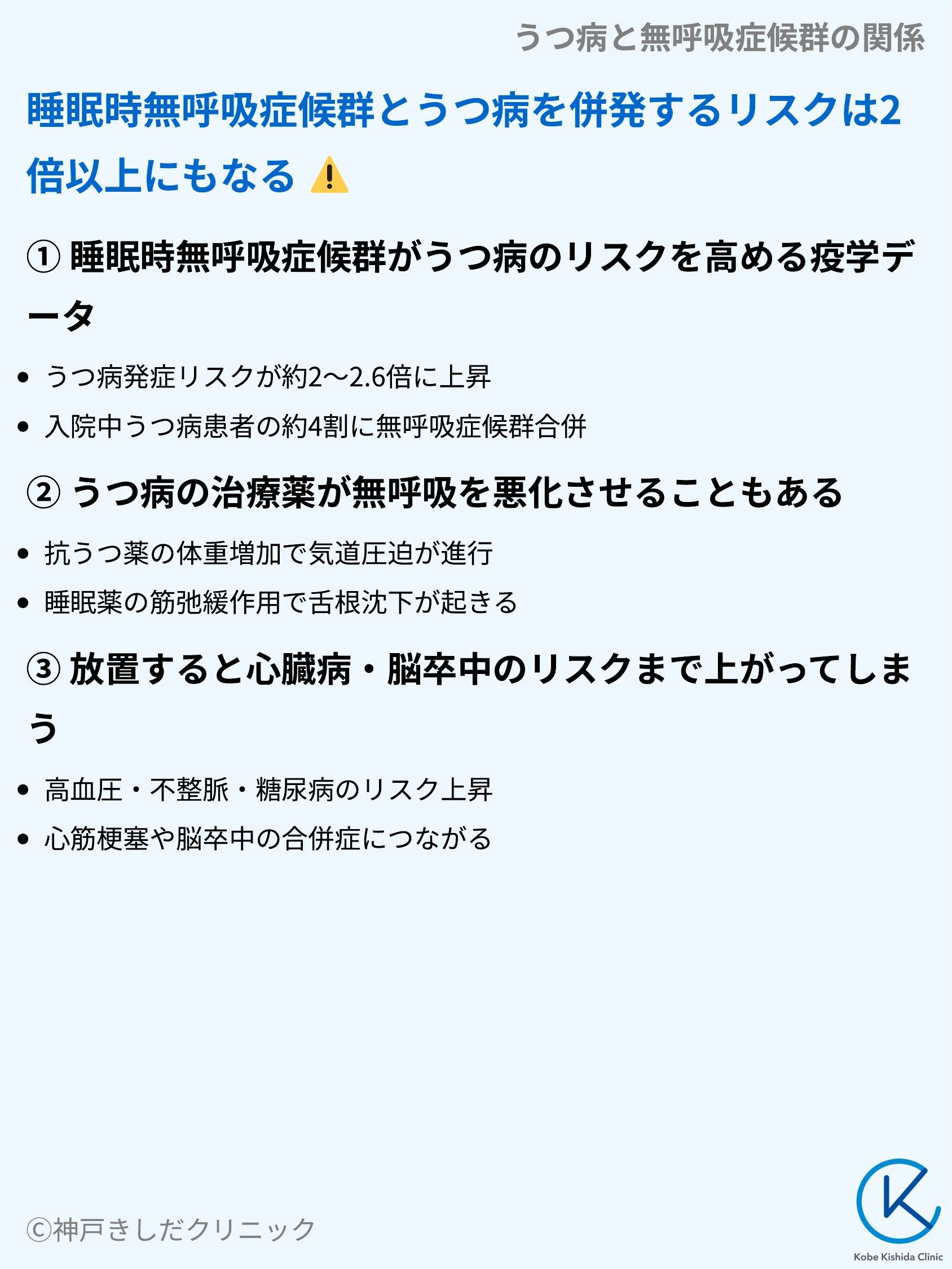 うつ病と無呼吸症候群の関係_06.webp