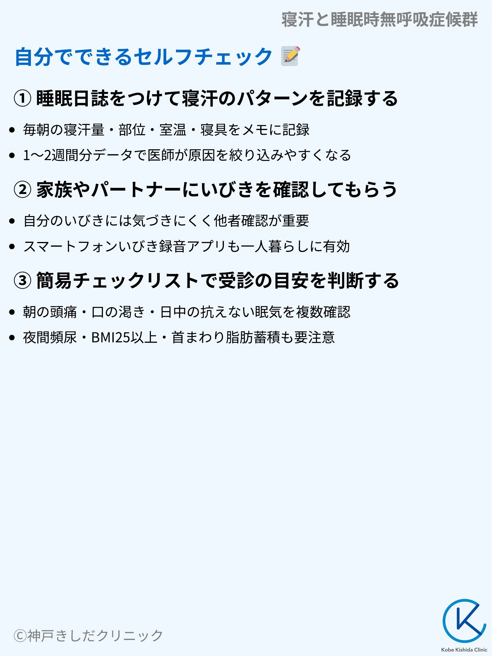 寝汗と睡眠時無呼吸症候群_06.webp