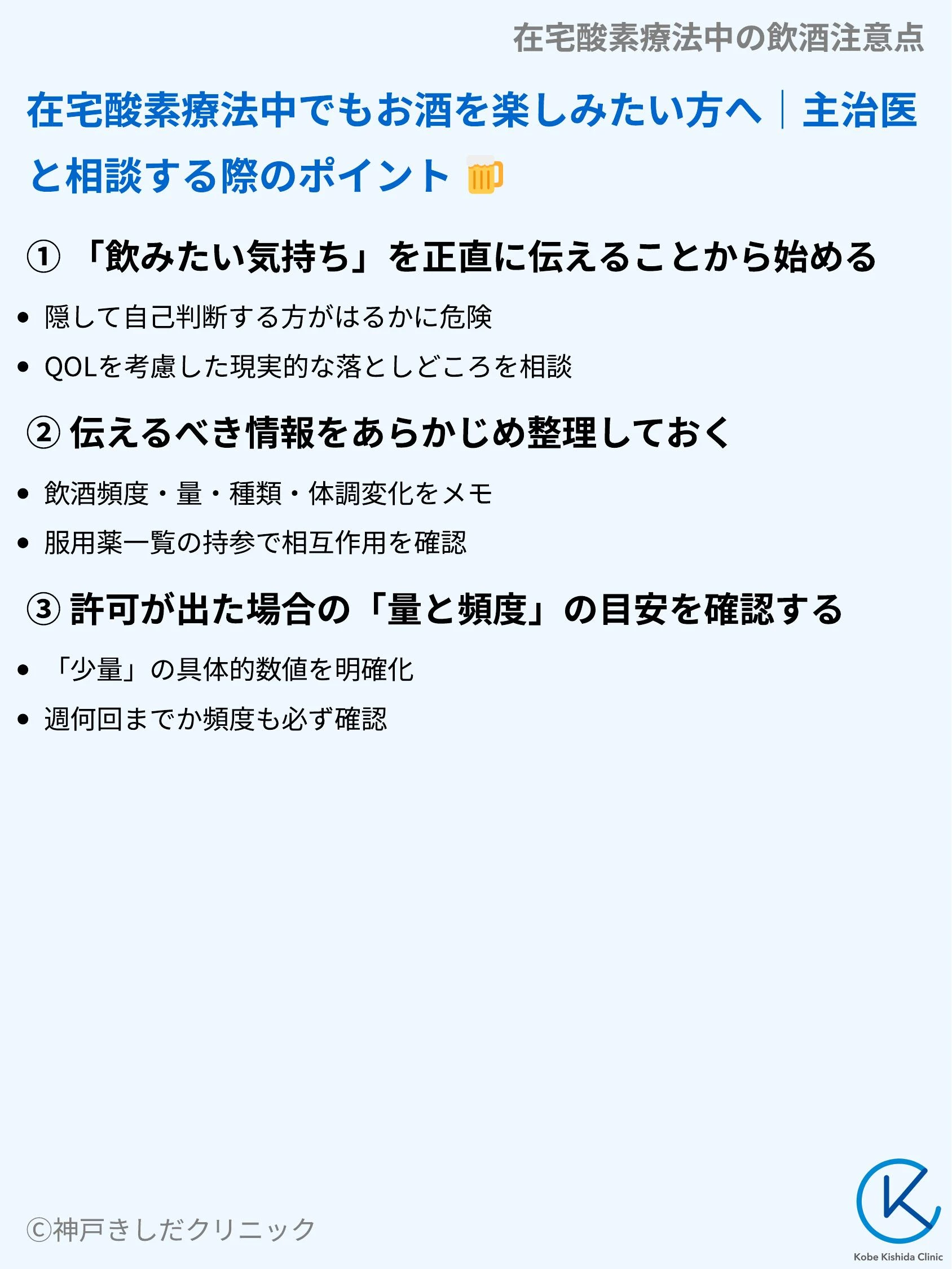 在宅酸素療法中の飲酒注意点_06.webp
