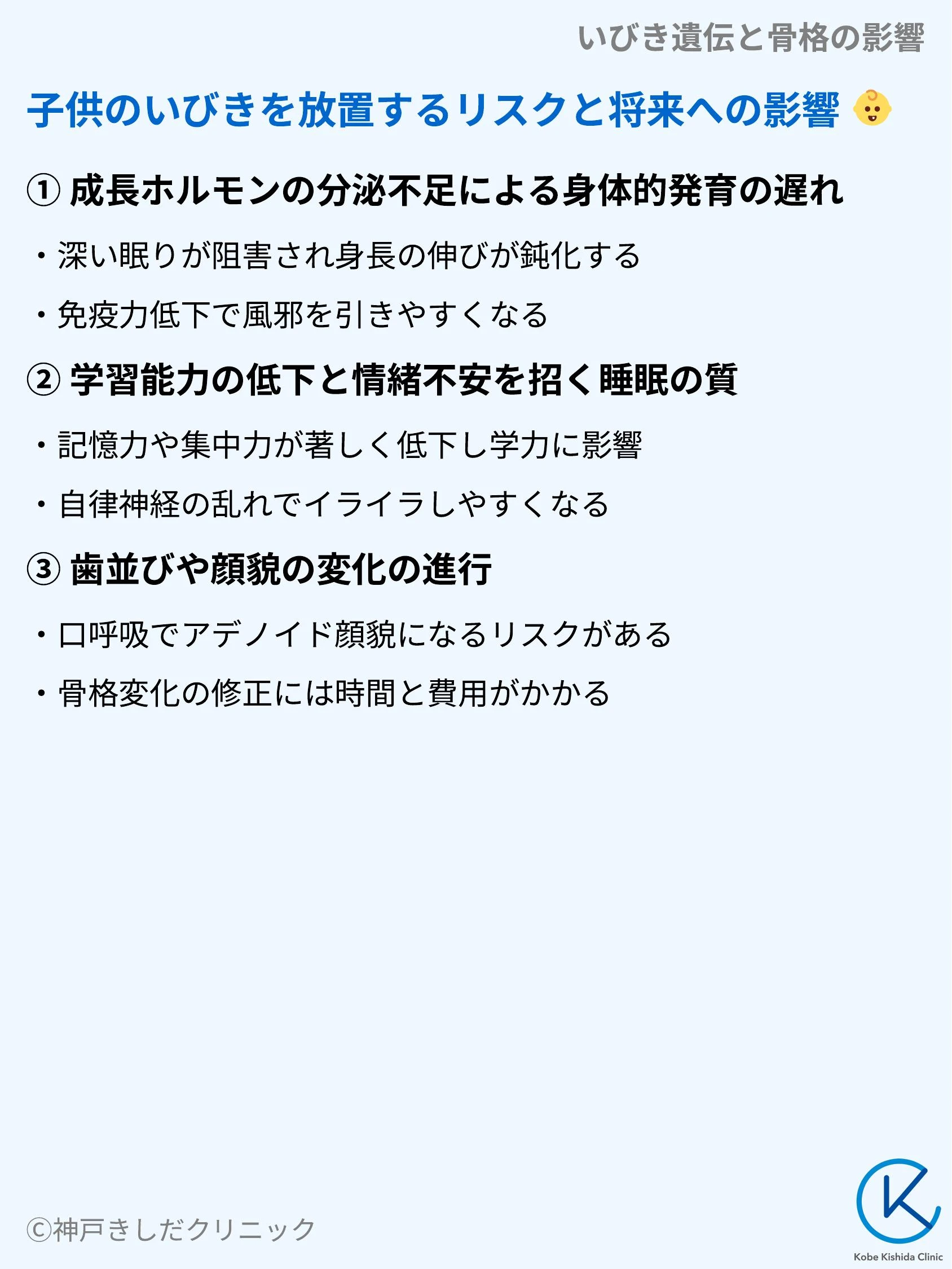 いびき遺伝と骨格の影響_06.webp