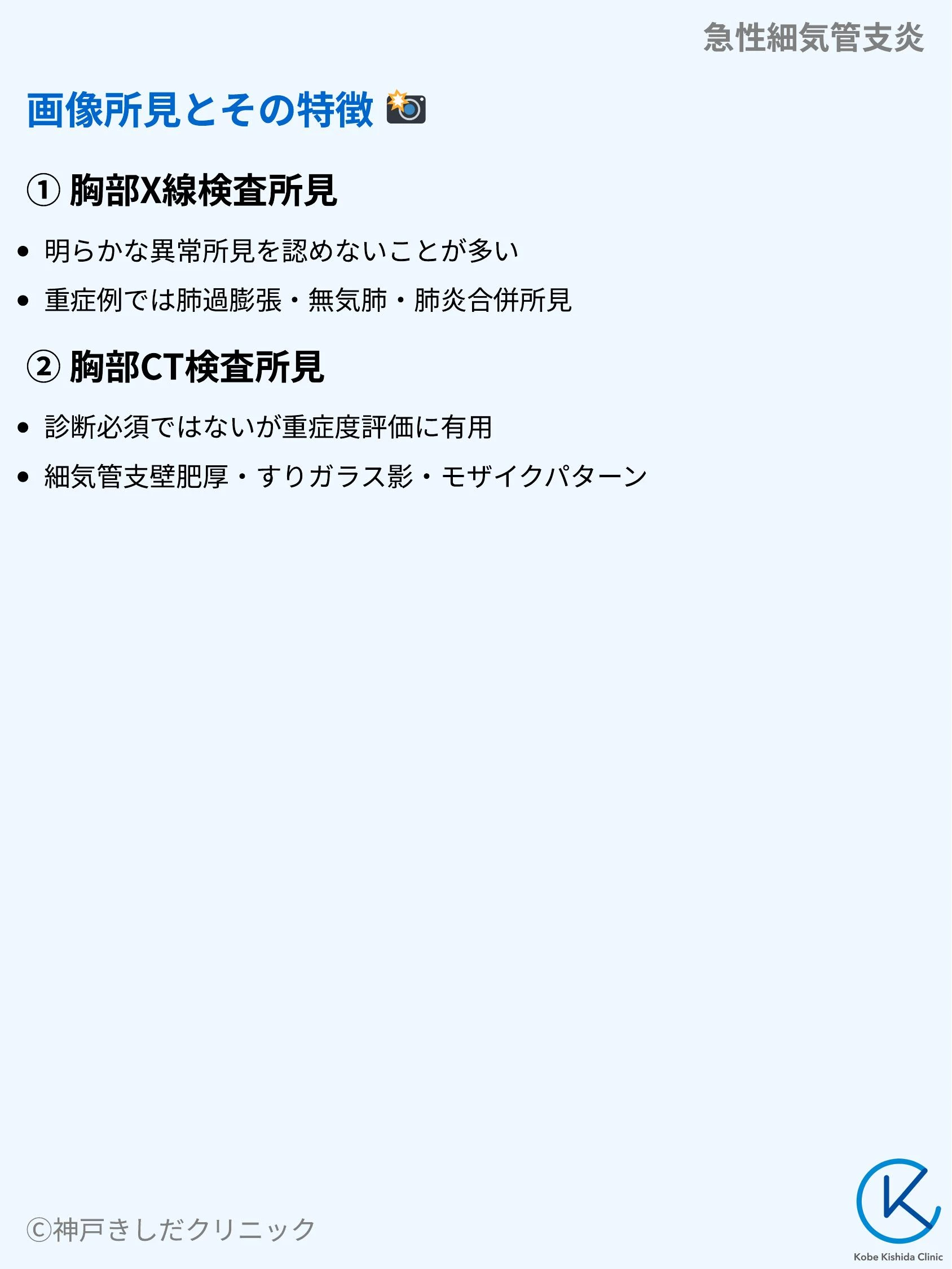 急性細気管支炎_06.webp