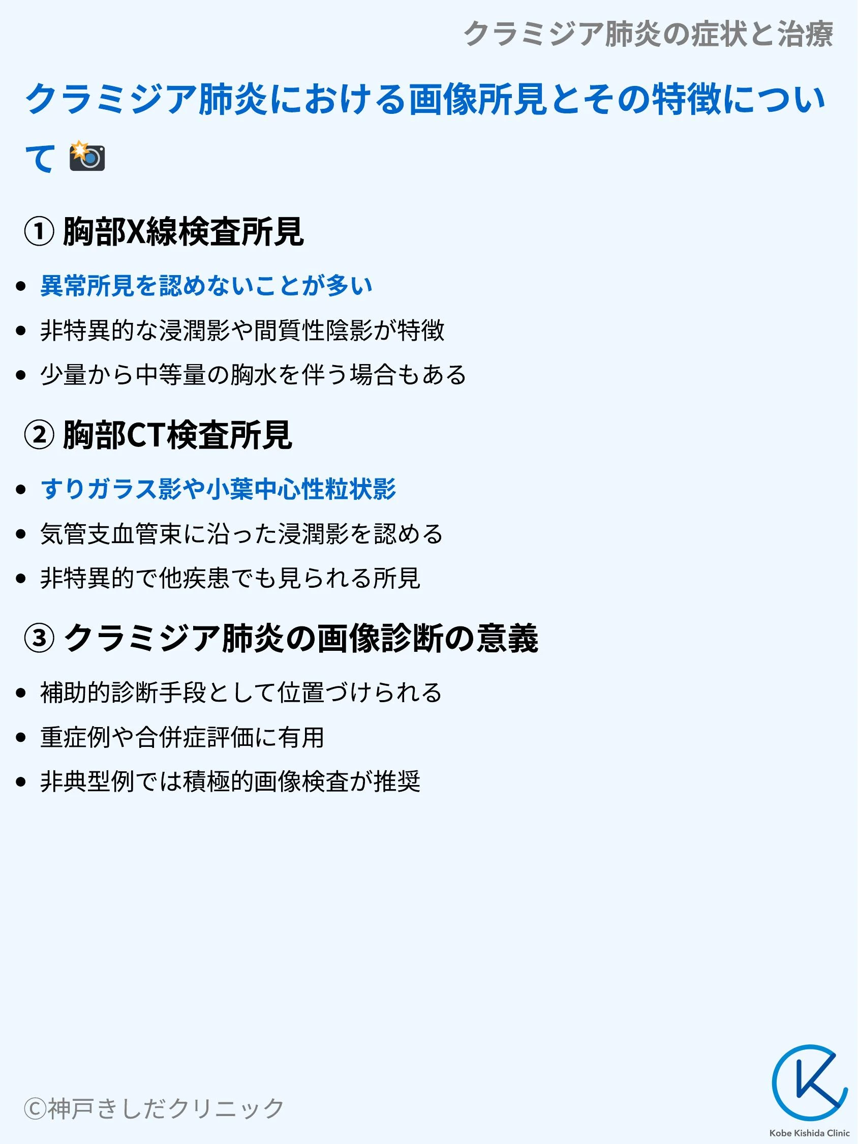 クラミジア肺炎の症状と治療_06.webp