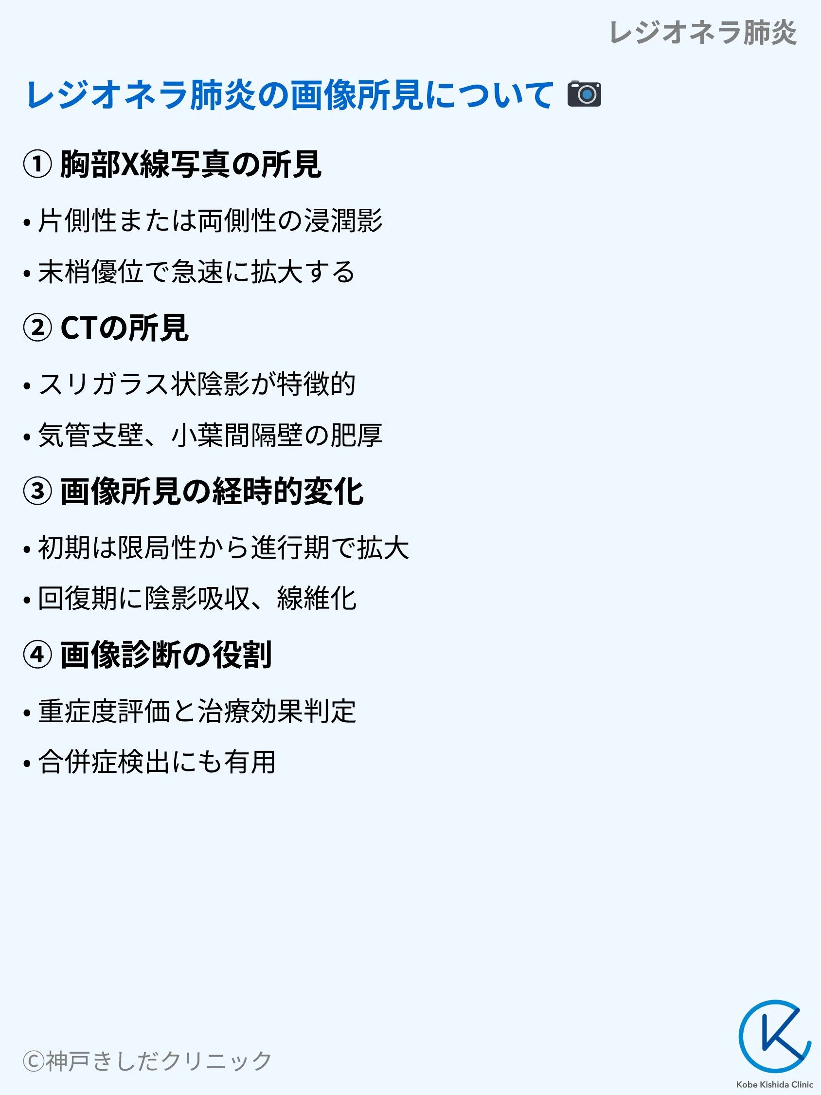 レジオネラ肺炎_06.webp