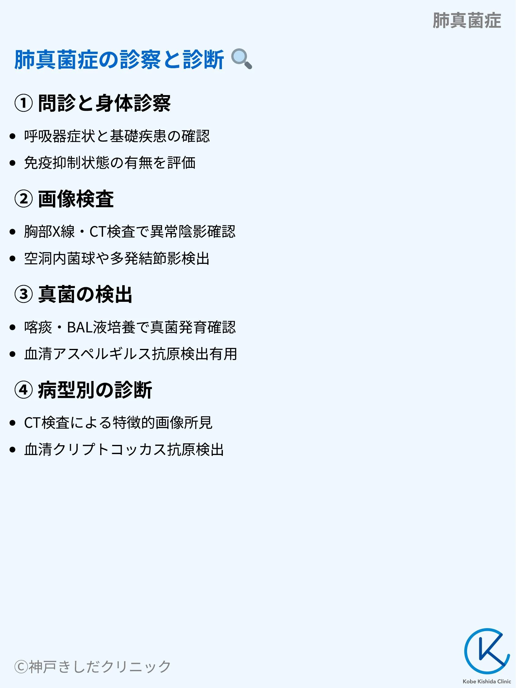 肺真菌症_06.webp