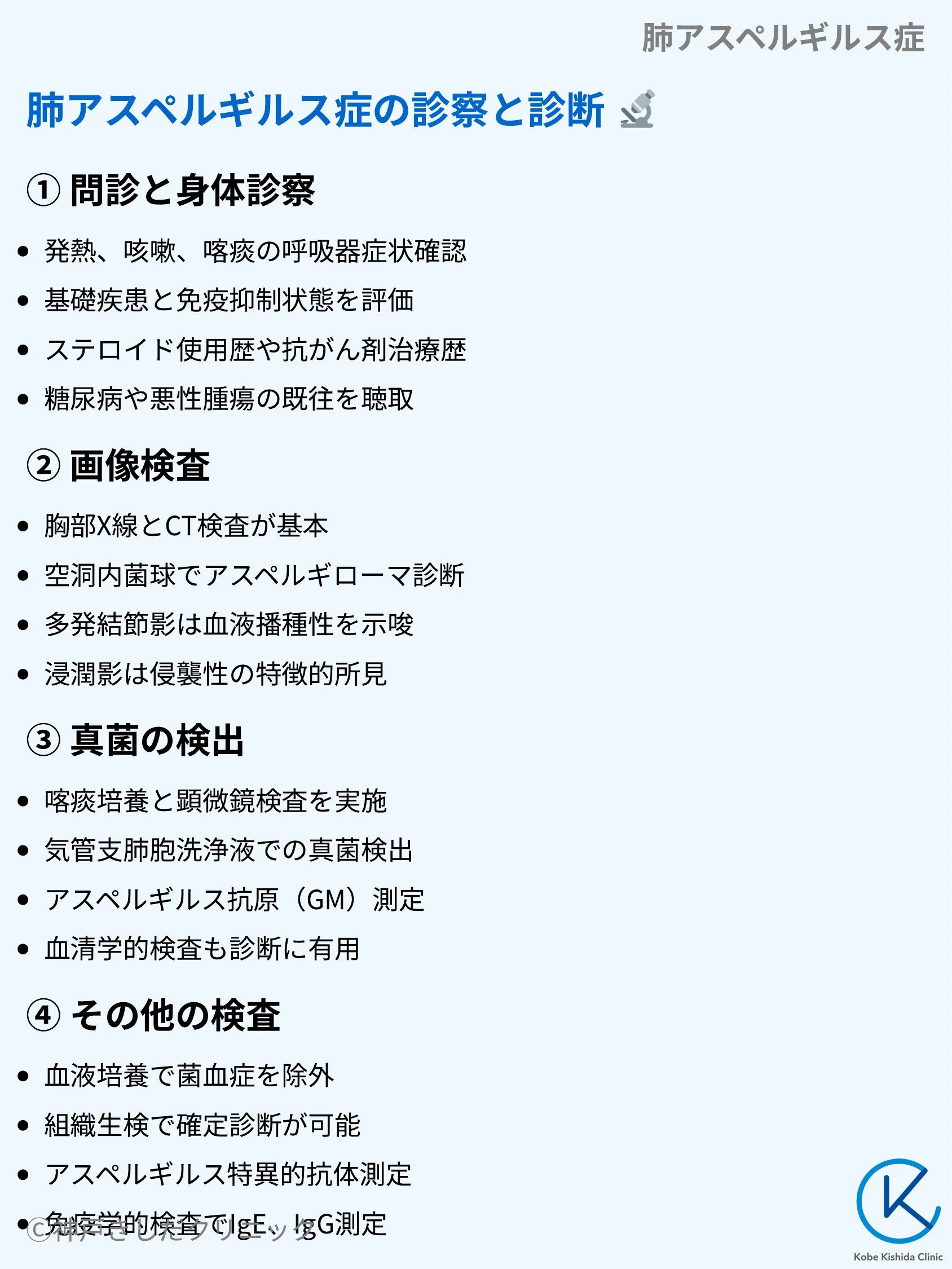 肺アスペルギルス症_06.webp