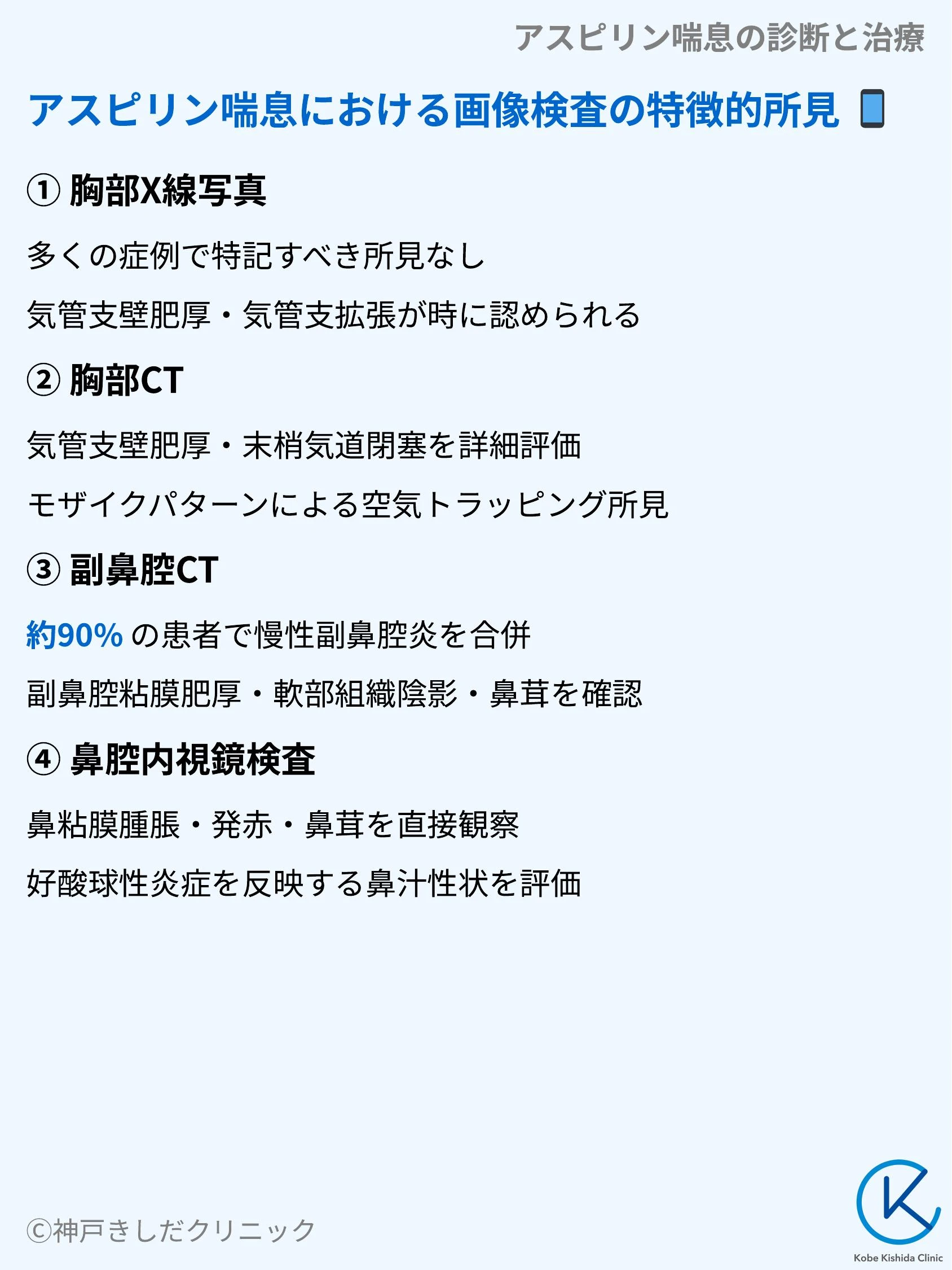 アスピリン喘息の診断と治療_06.webp