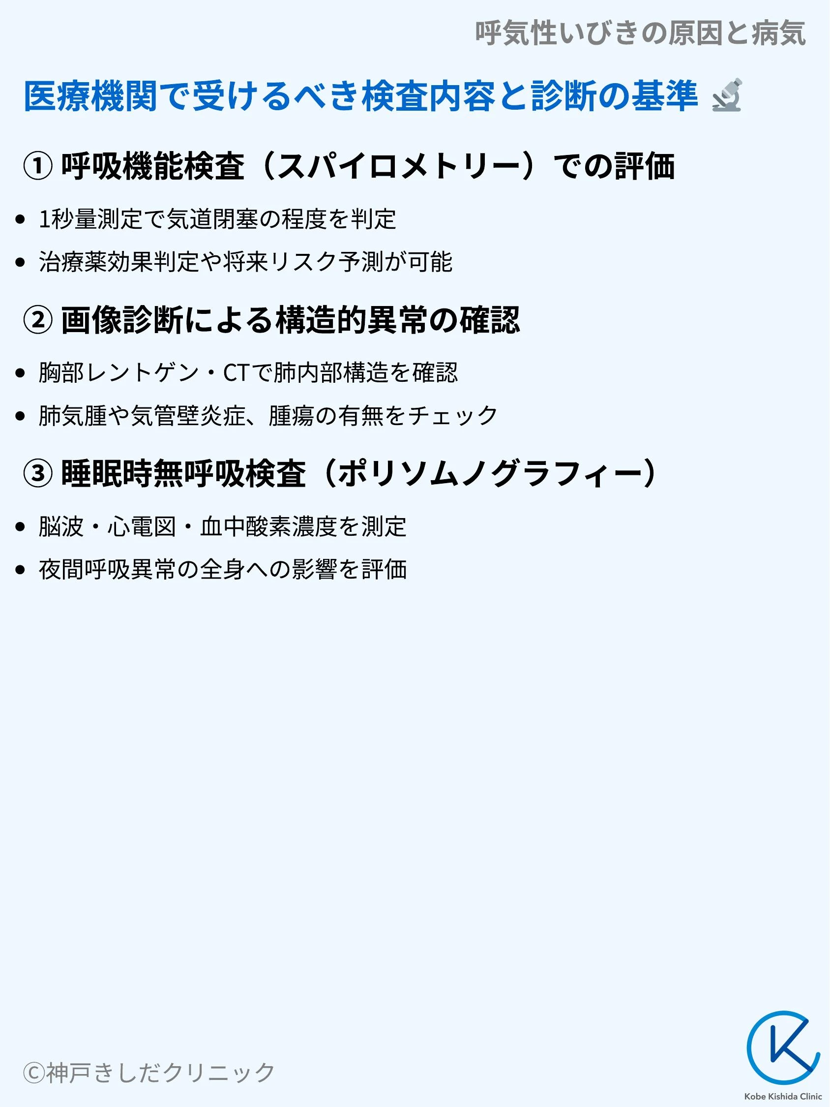 呼気性いびきの原因と病気_06.webp