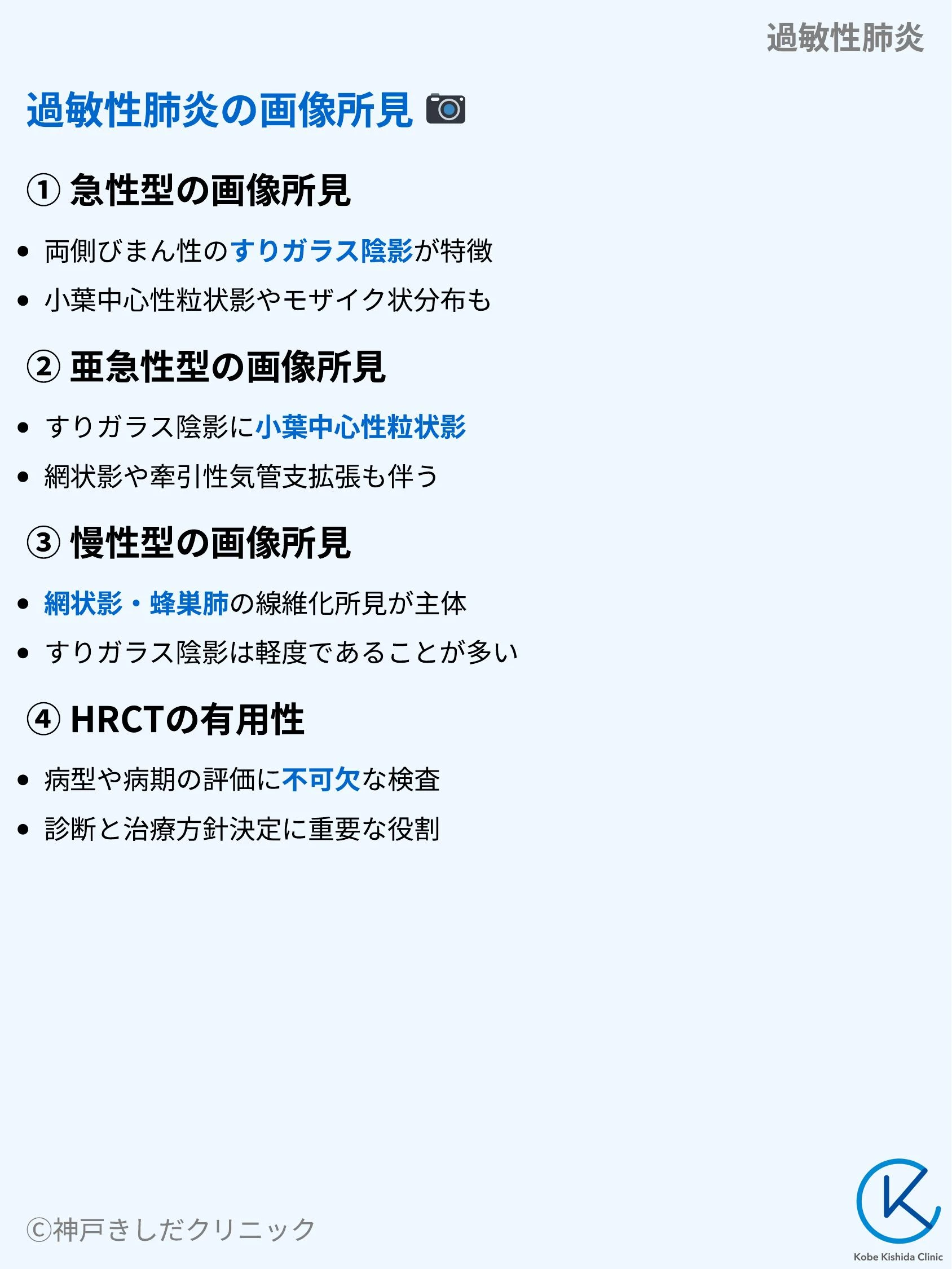過敏性肺炎_06.webp