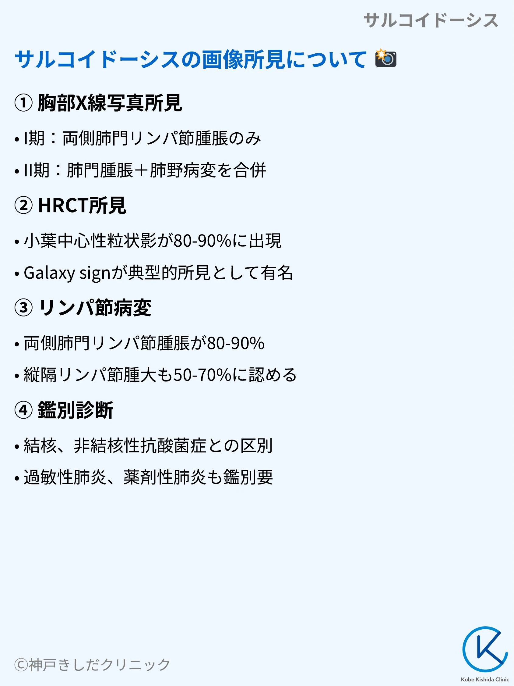 サルコイドーシス_06.webp