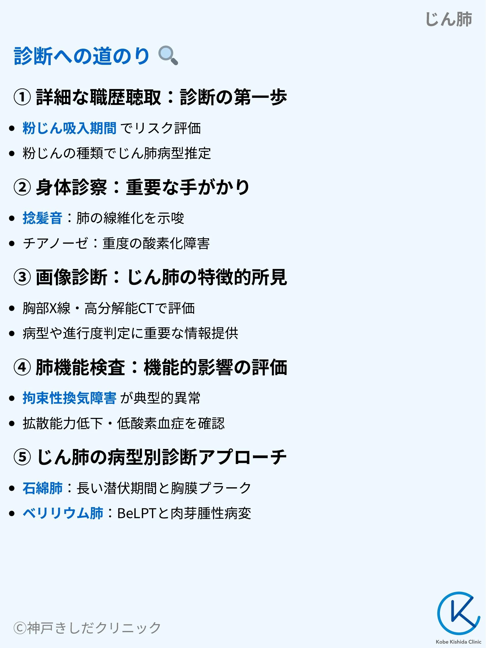 じん肺_06.webp